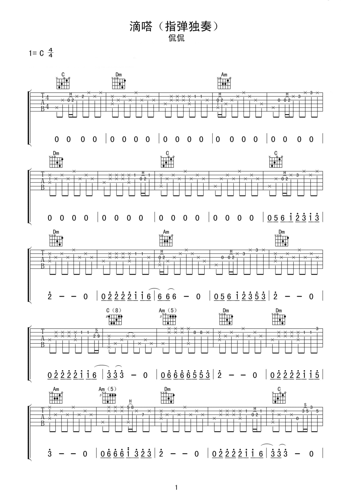 滴答指弹吉他谱侃侃C调_滴答歌词歌谱
