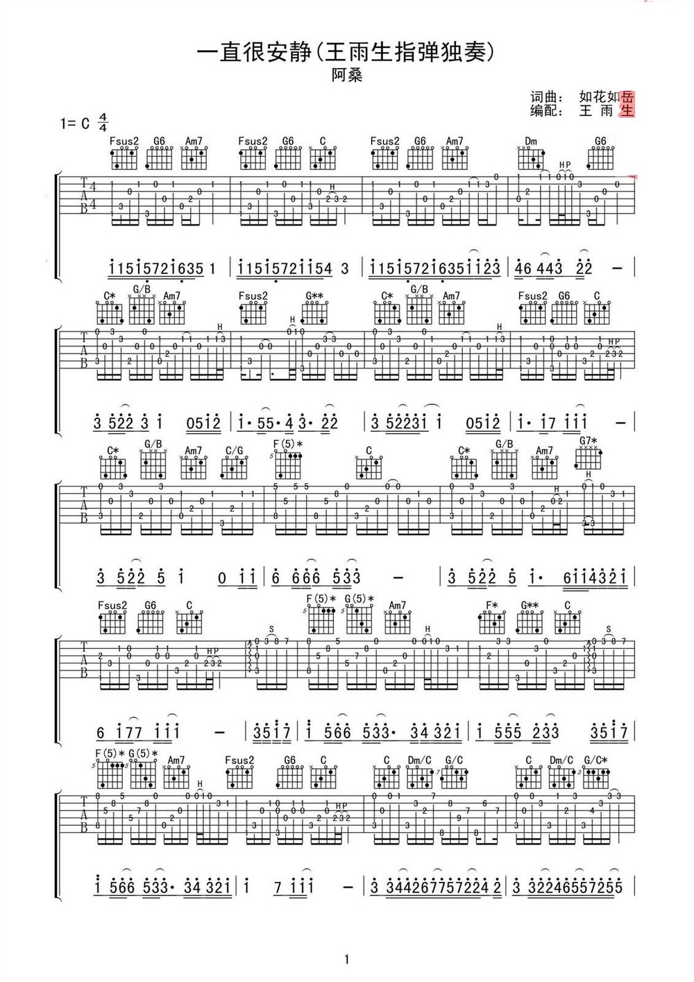 一直很安静指弹吉他谱阿桑C调_一直很安静歌词歌谱