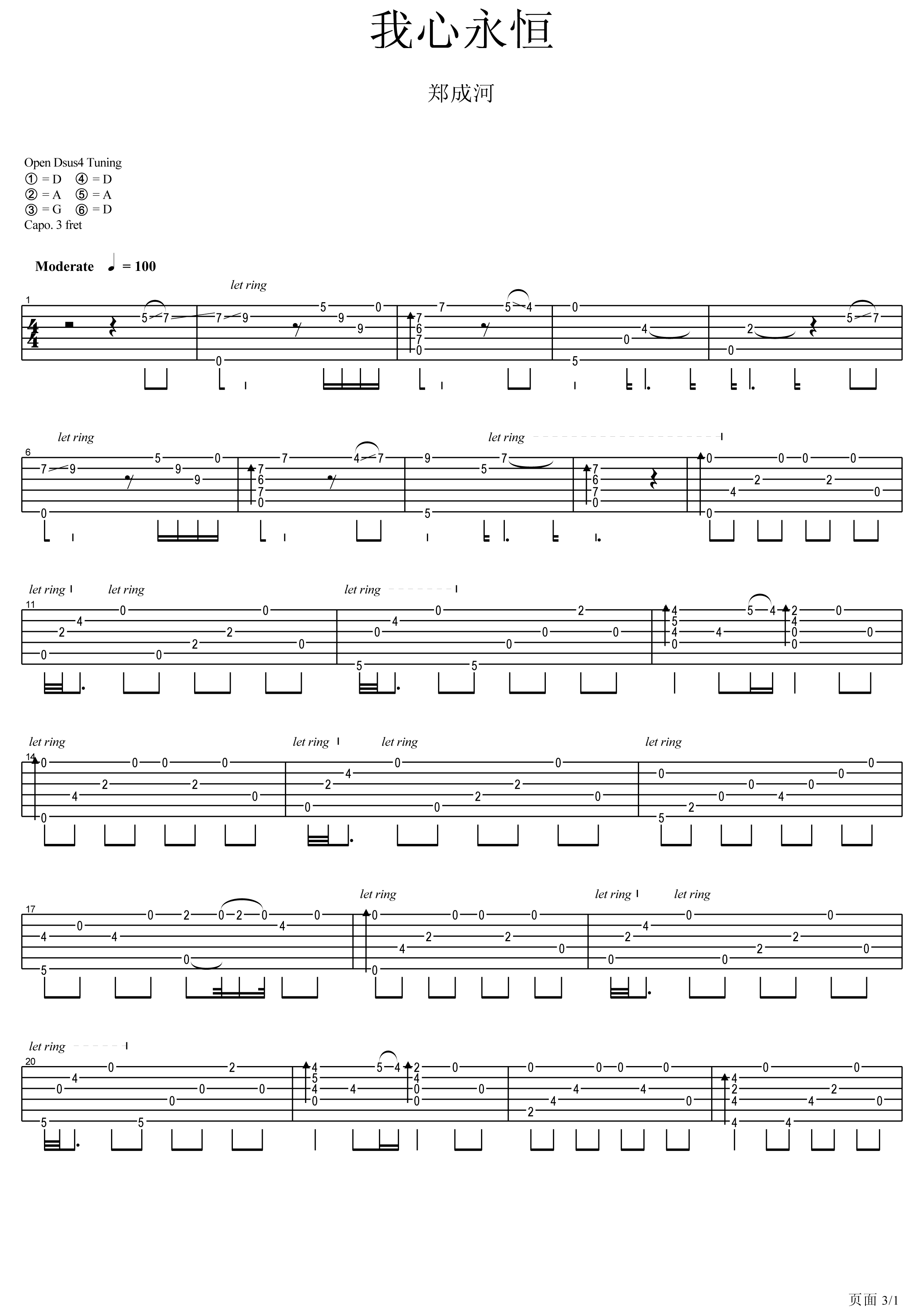 我心永恒吉他谱 郑成河