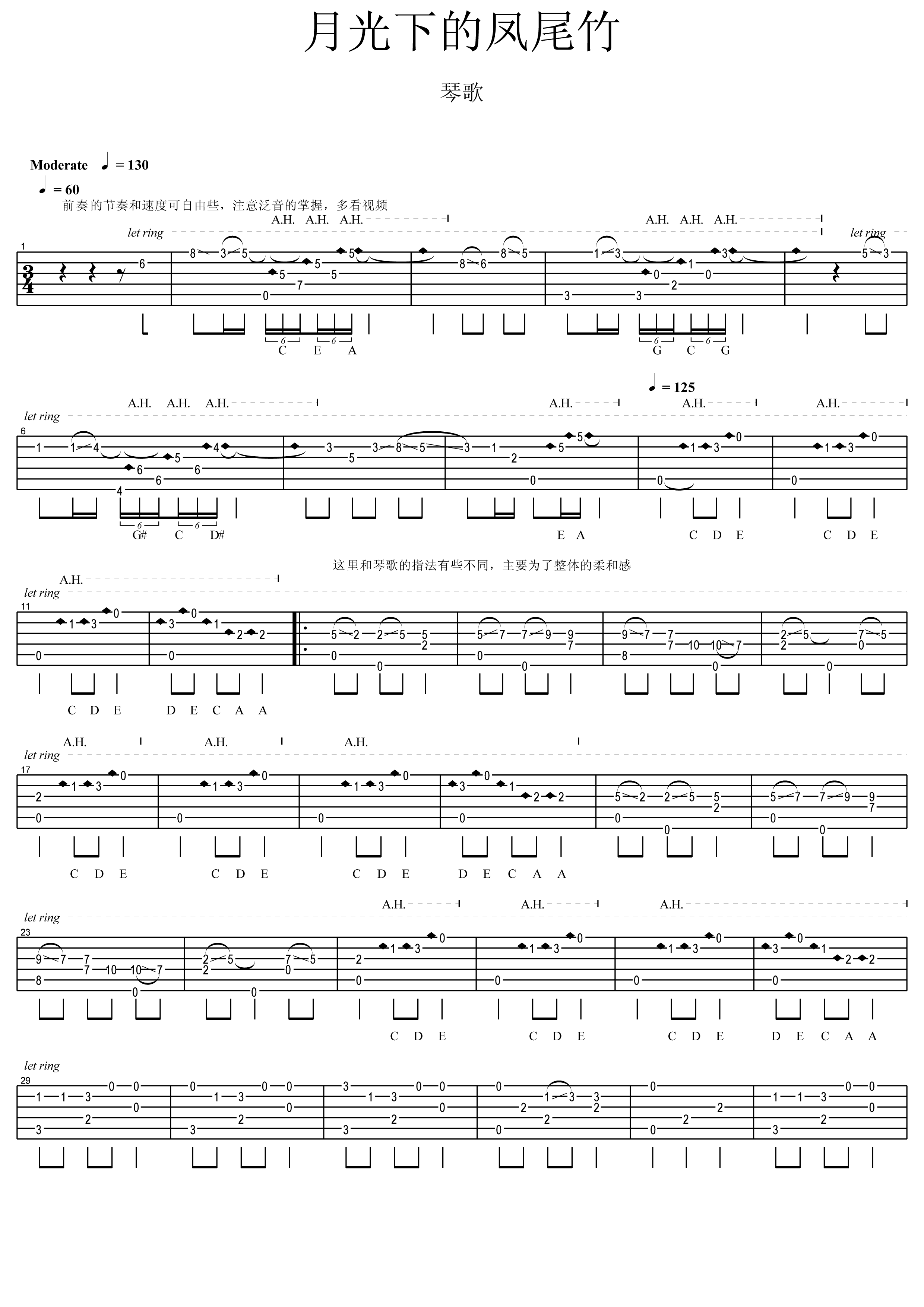 月光下的凤尾竹吉他谱琴歌