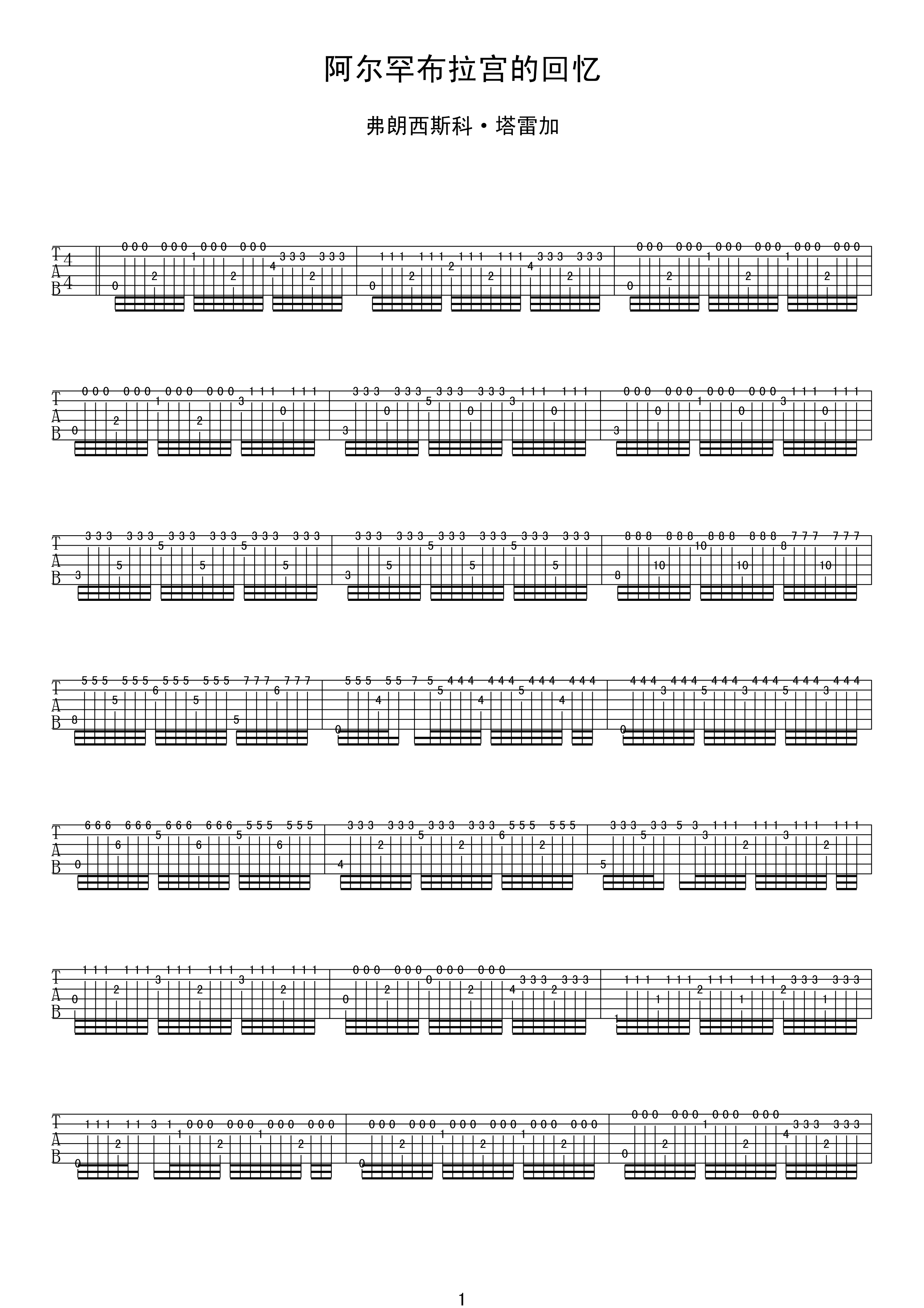 阿尔罕布拉宫的回忆指弹吉他谱