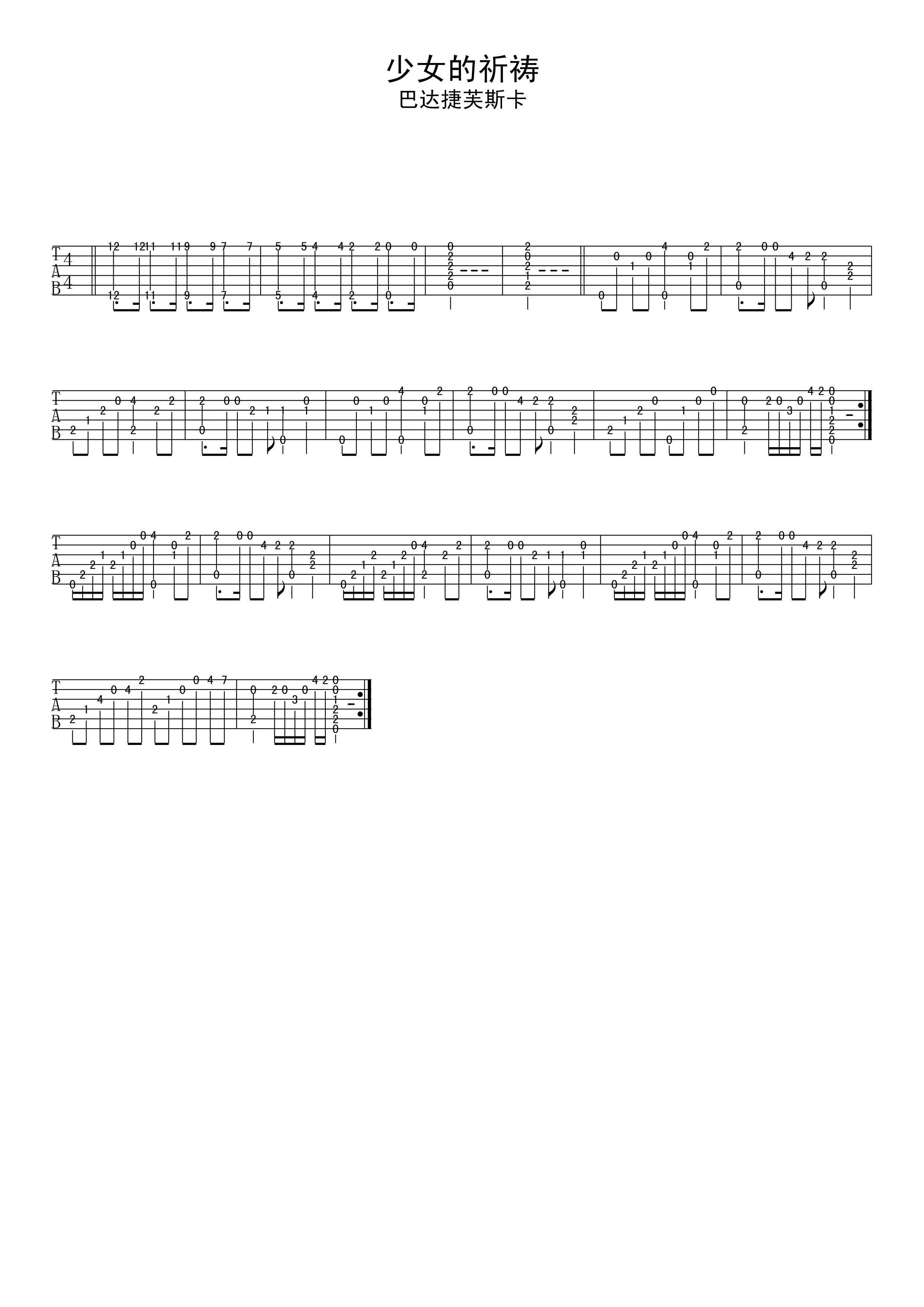 少女的祈祷吉他谱 巴达捷芙斯卡