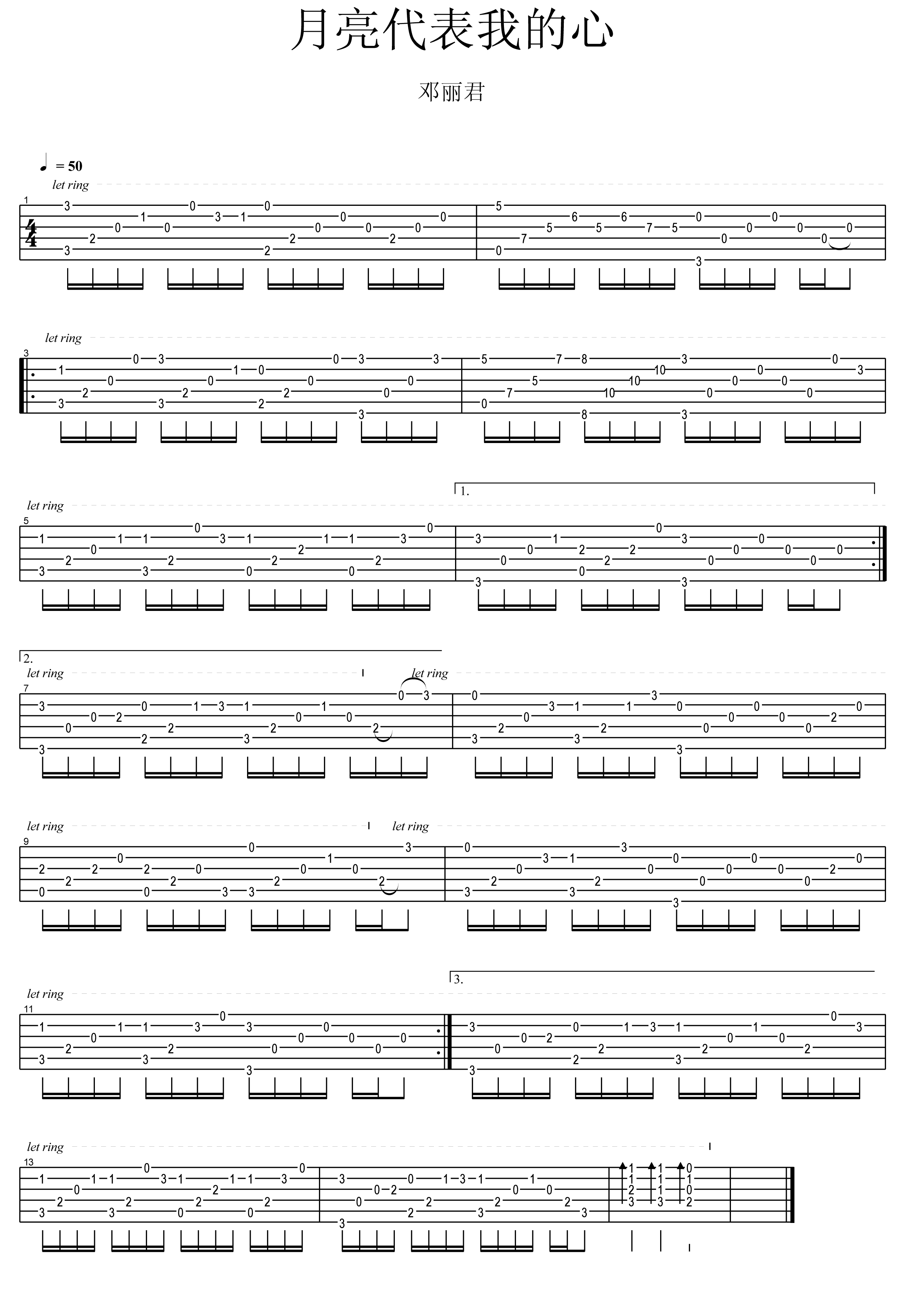 月亮代表我的心指弹吉他谱 邓丽君