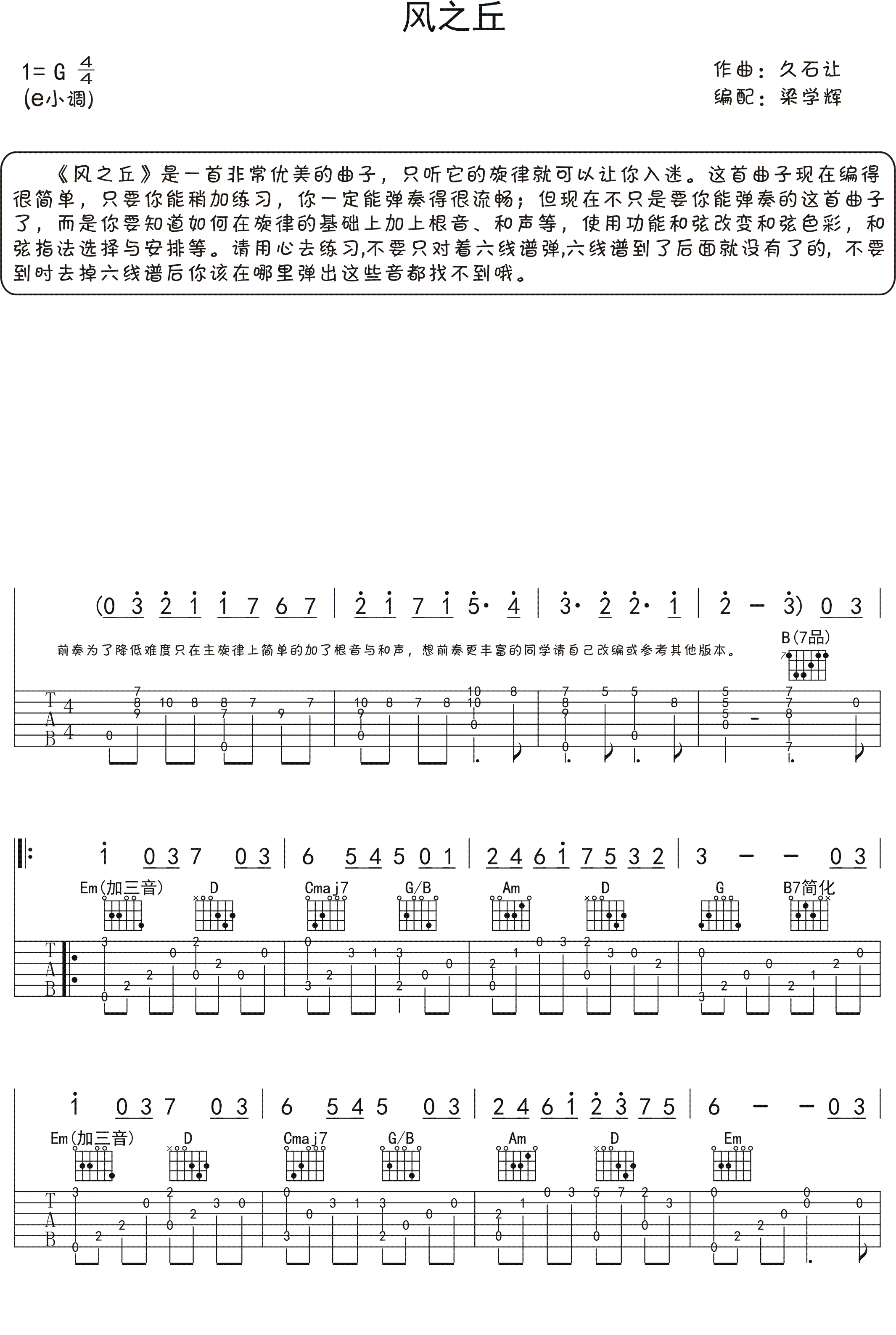 风之丘指弹吉他谱 久石让