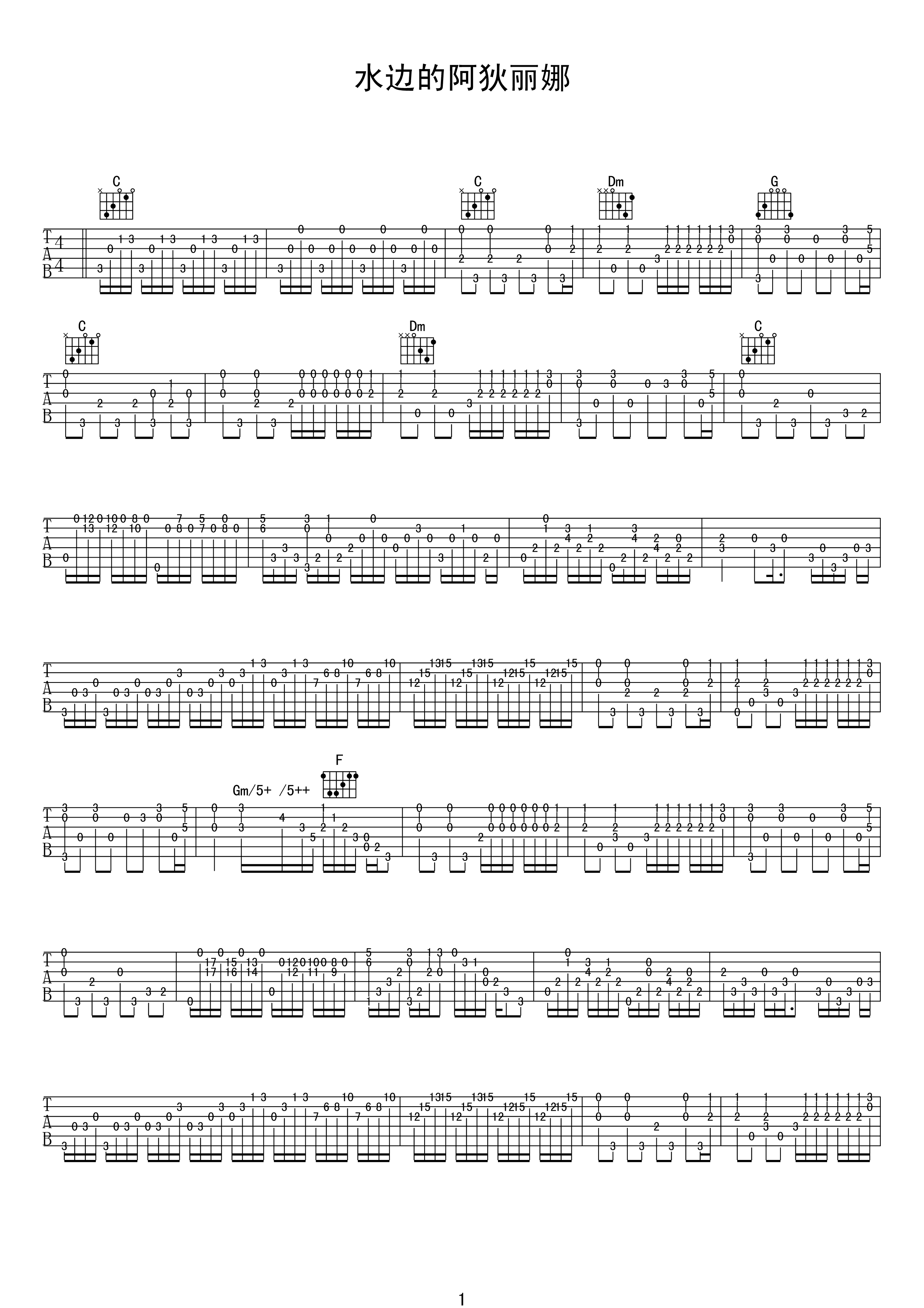 水边的阿狄丽娜吉他谱