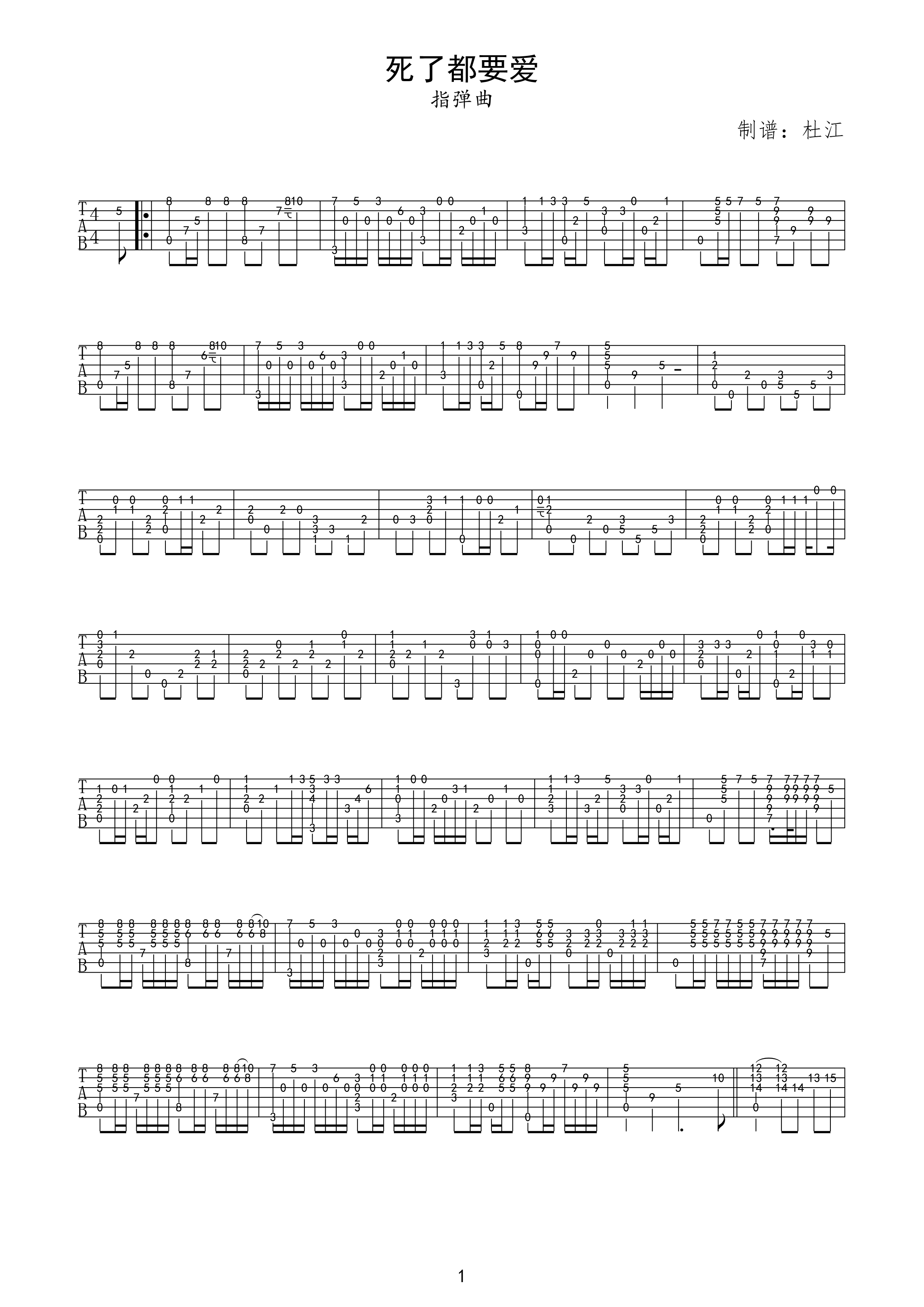 死了都要爱指弹吉他谱 信乐团