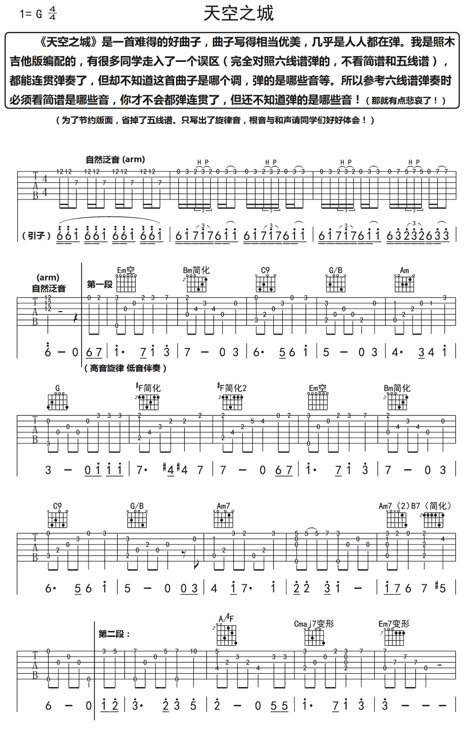 天空之城吉他谱久石让G调泛音前奏版
