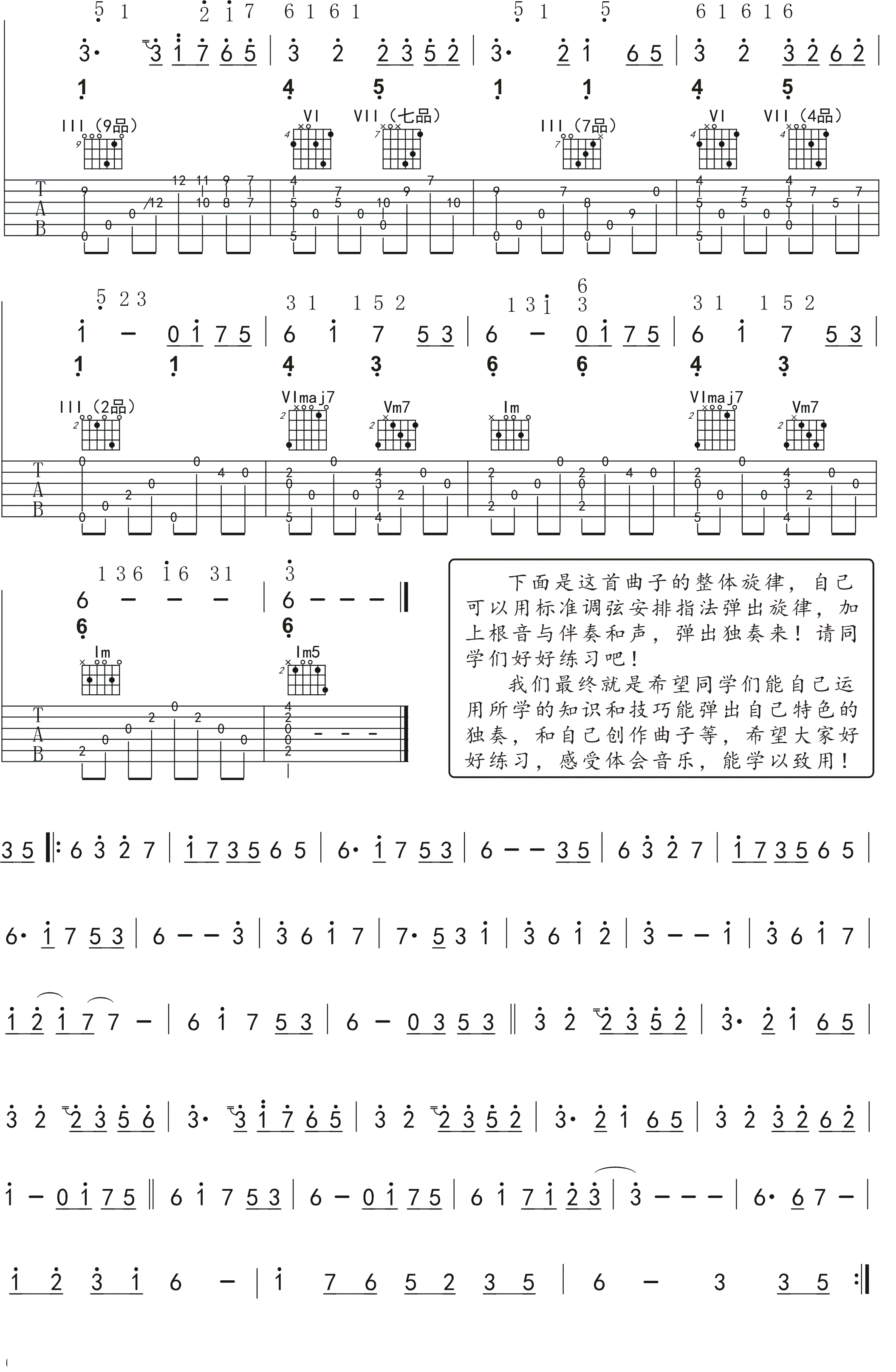 奇迹山吉他谱 岸部真明