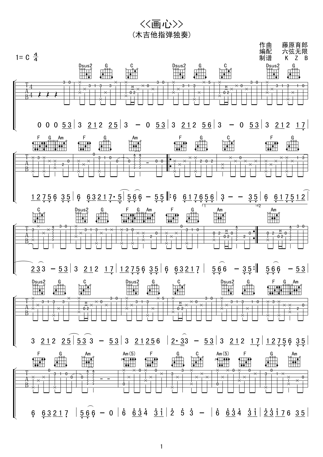 画心指弹吉他谱 张靓颖