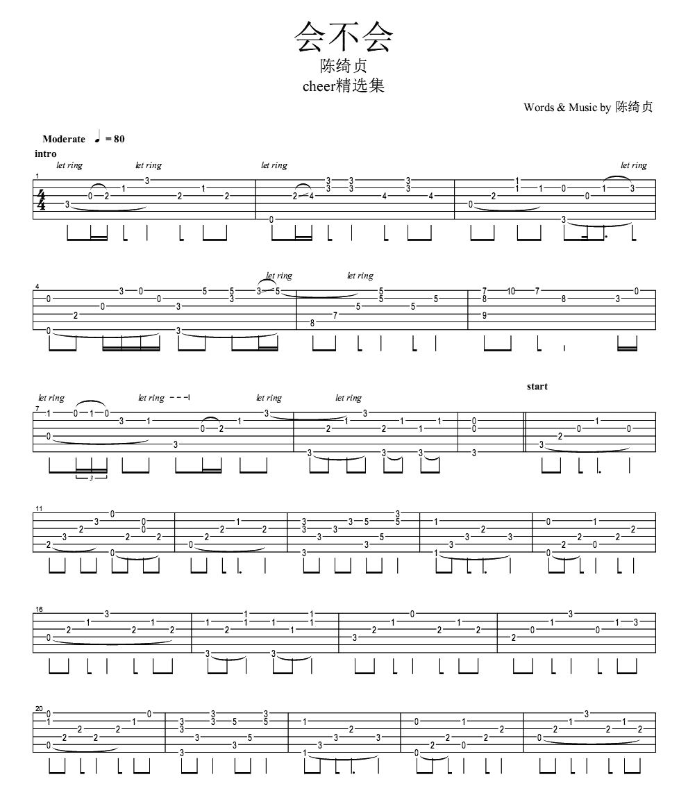 会不会指弹吉他谱 陈绮贞