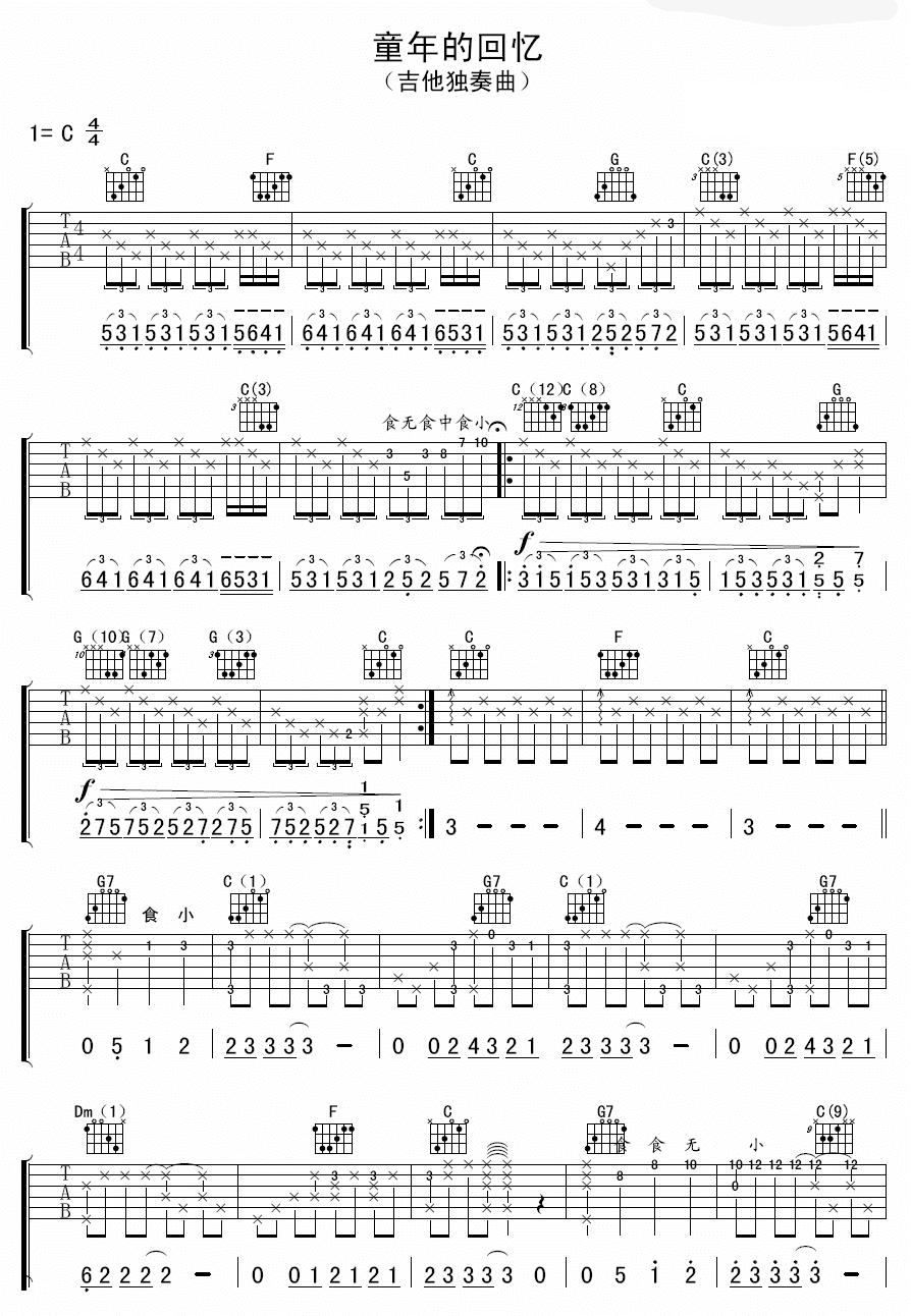 童年的回忆指弹独奏吉他谱