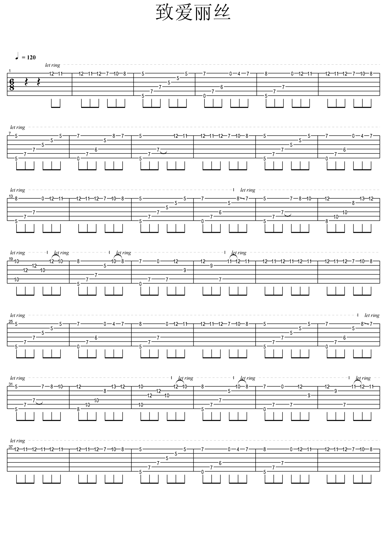 致爱丽丝指弹独奏吉他谱贝多芬_致爱丽丝在线播放