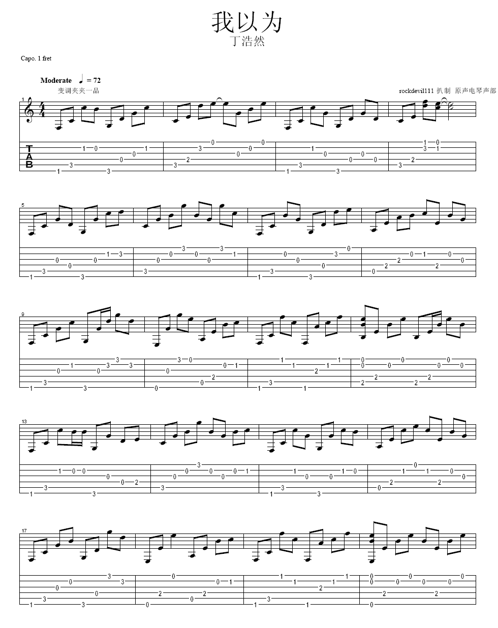 我以为指弹吉他谱 丁浩然