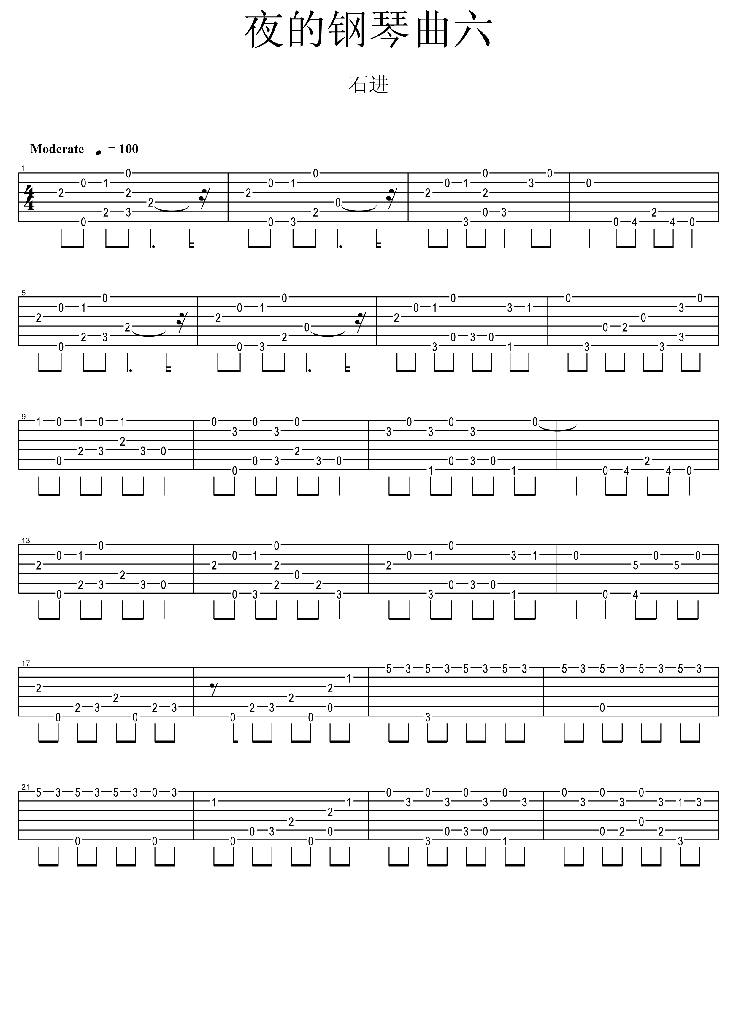 夜的钢琴曲六吉他谱 石进