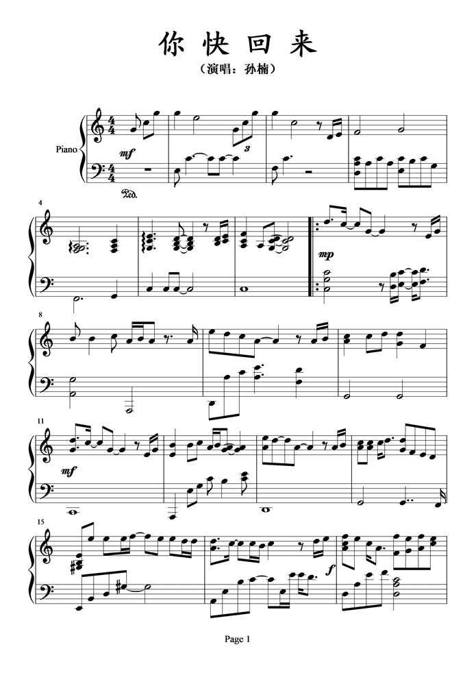 你快回来五线谱 孙楠