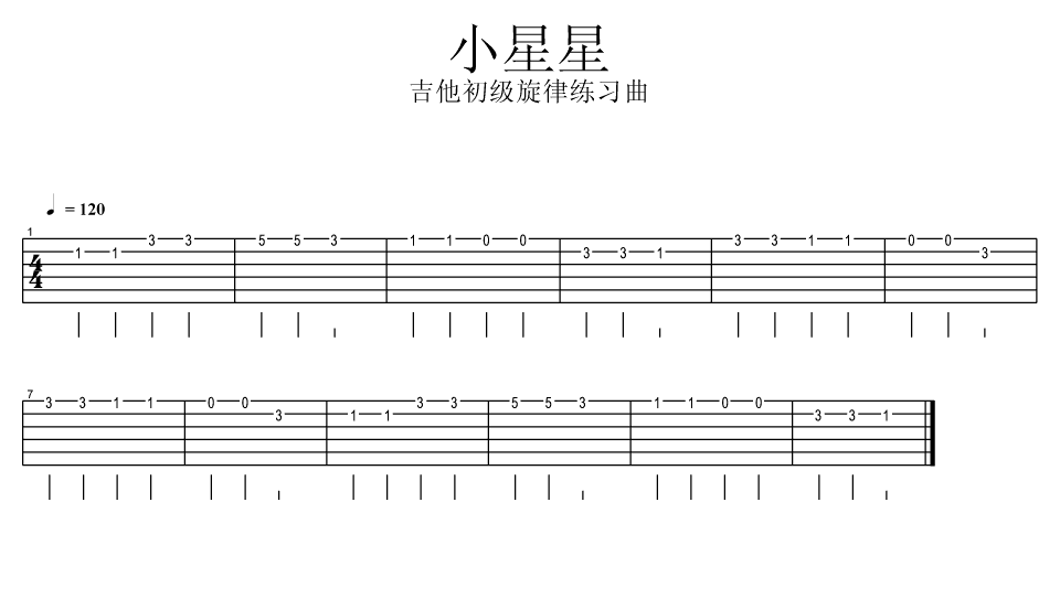 小星星吉他谱_小星星歌词歌谱