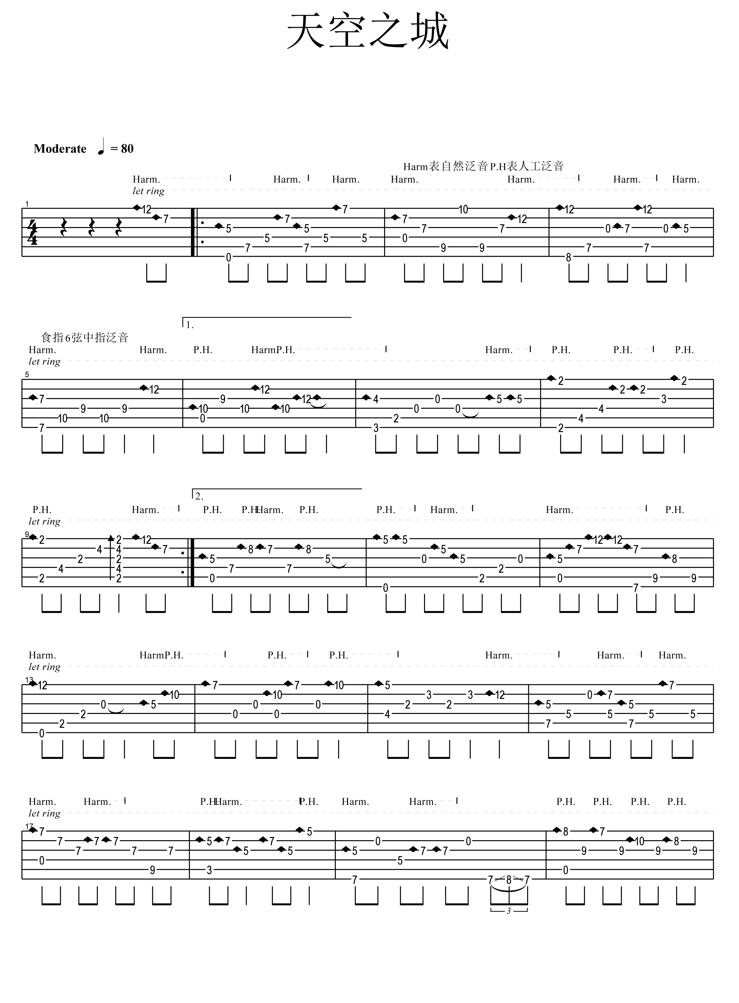 天空之城吉他谱指弹泛音版_天空之城吉他教学视频