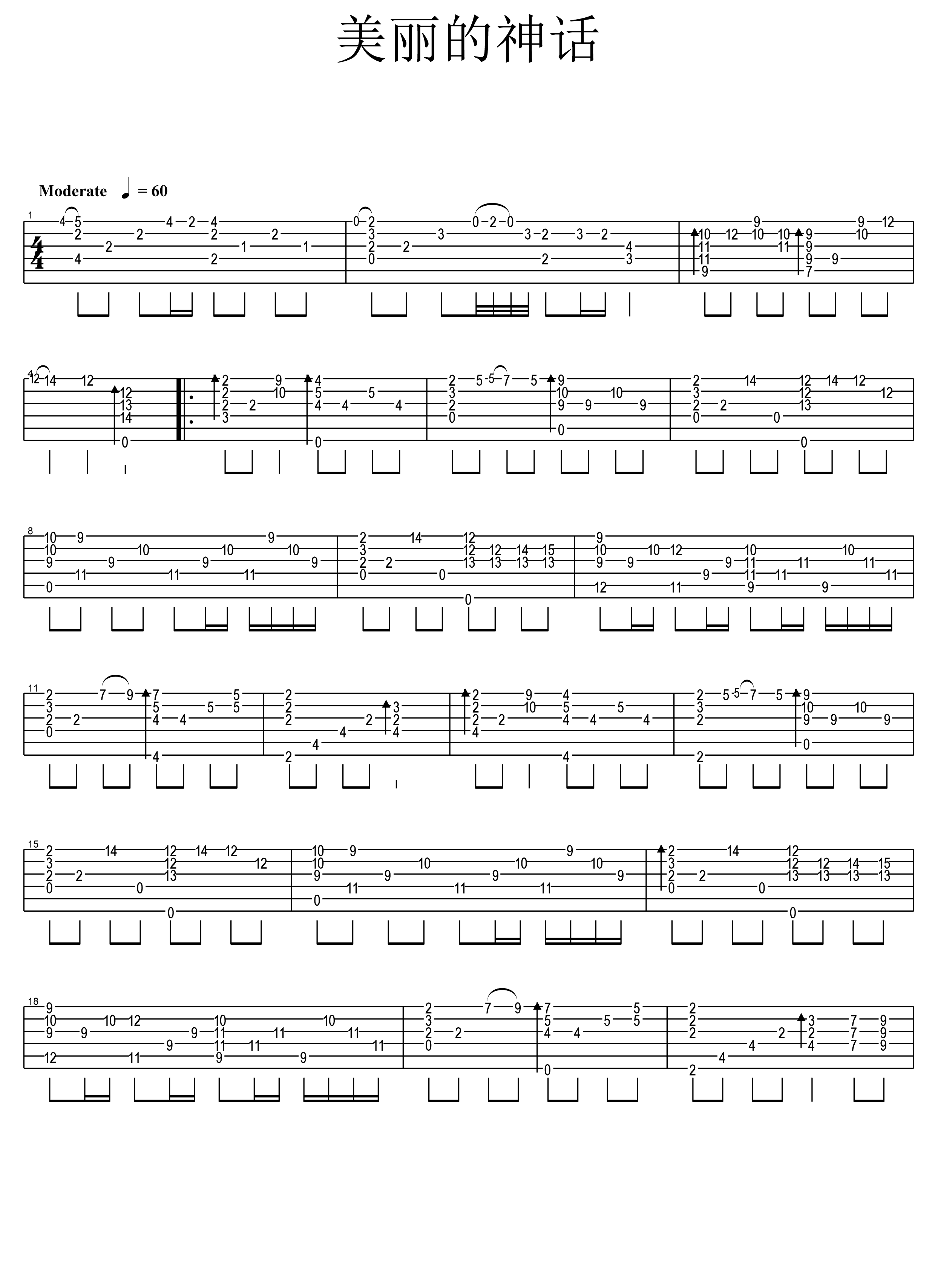 美丽的神话指弹吉他谱_美丽的神话歌词歌谱
