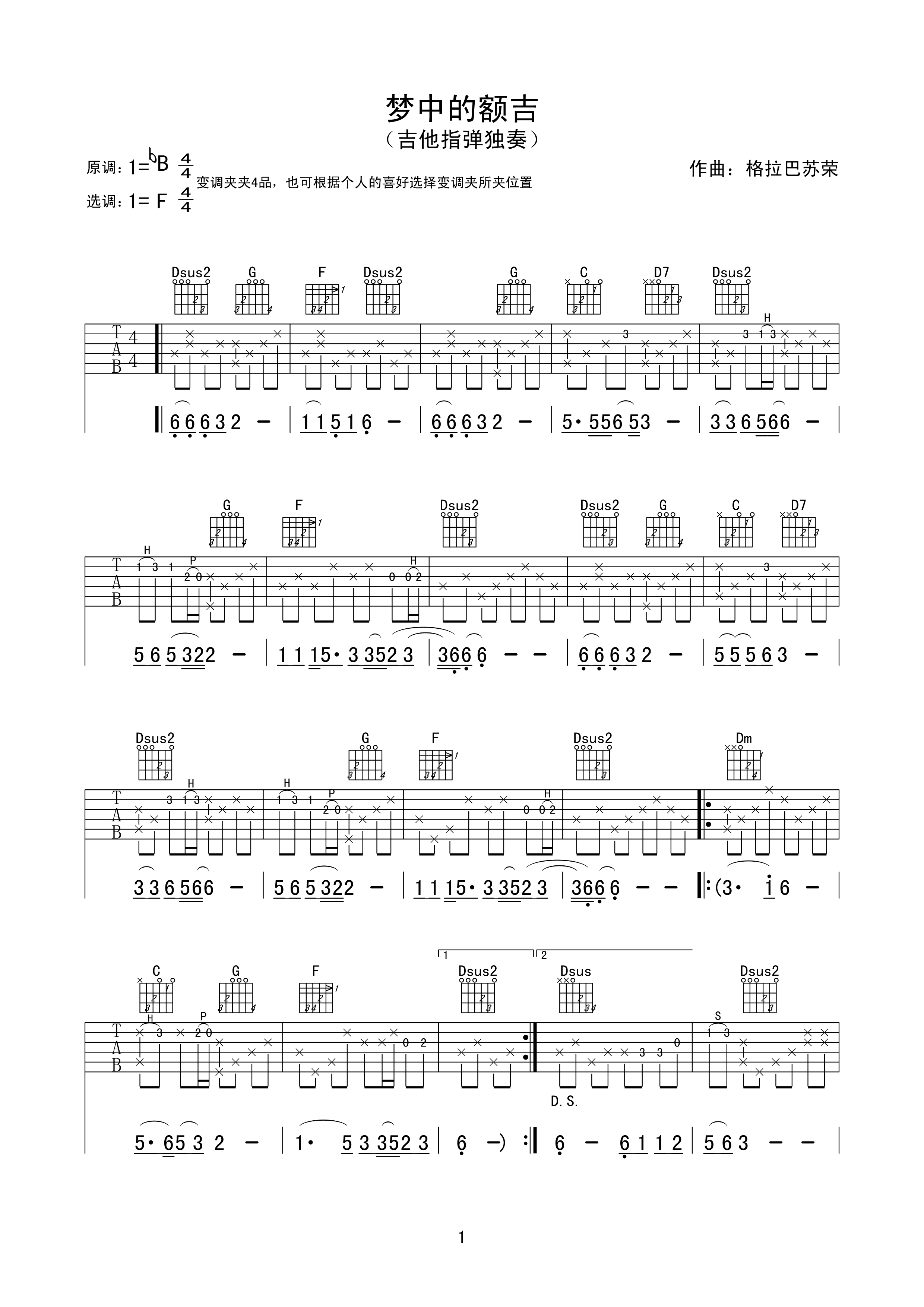 梦中的额吉指弹独奏吉他谱