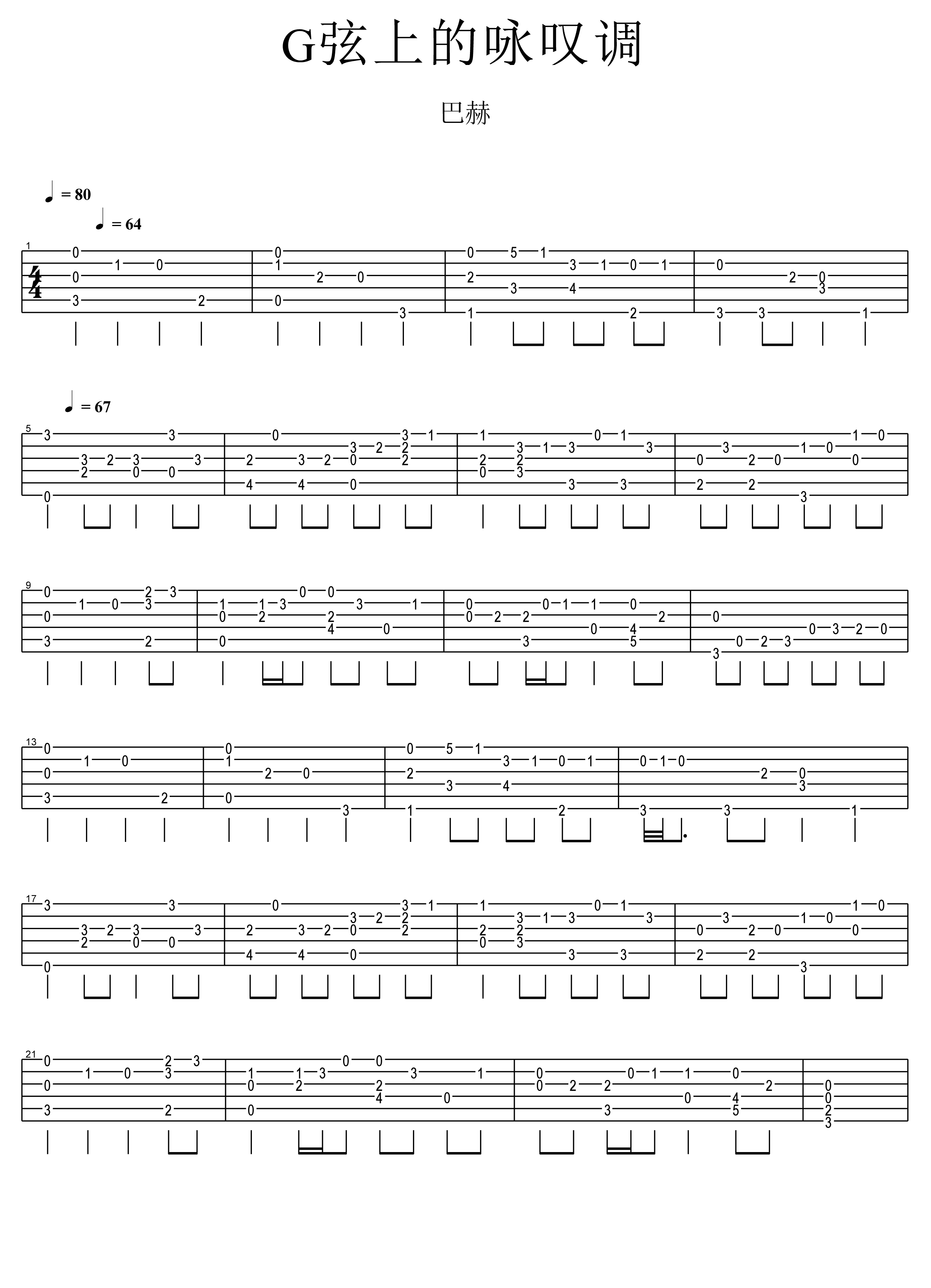 巴赫G弦上的咏叹调吉他谱