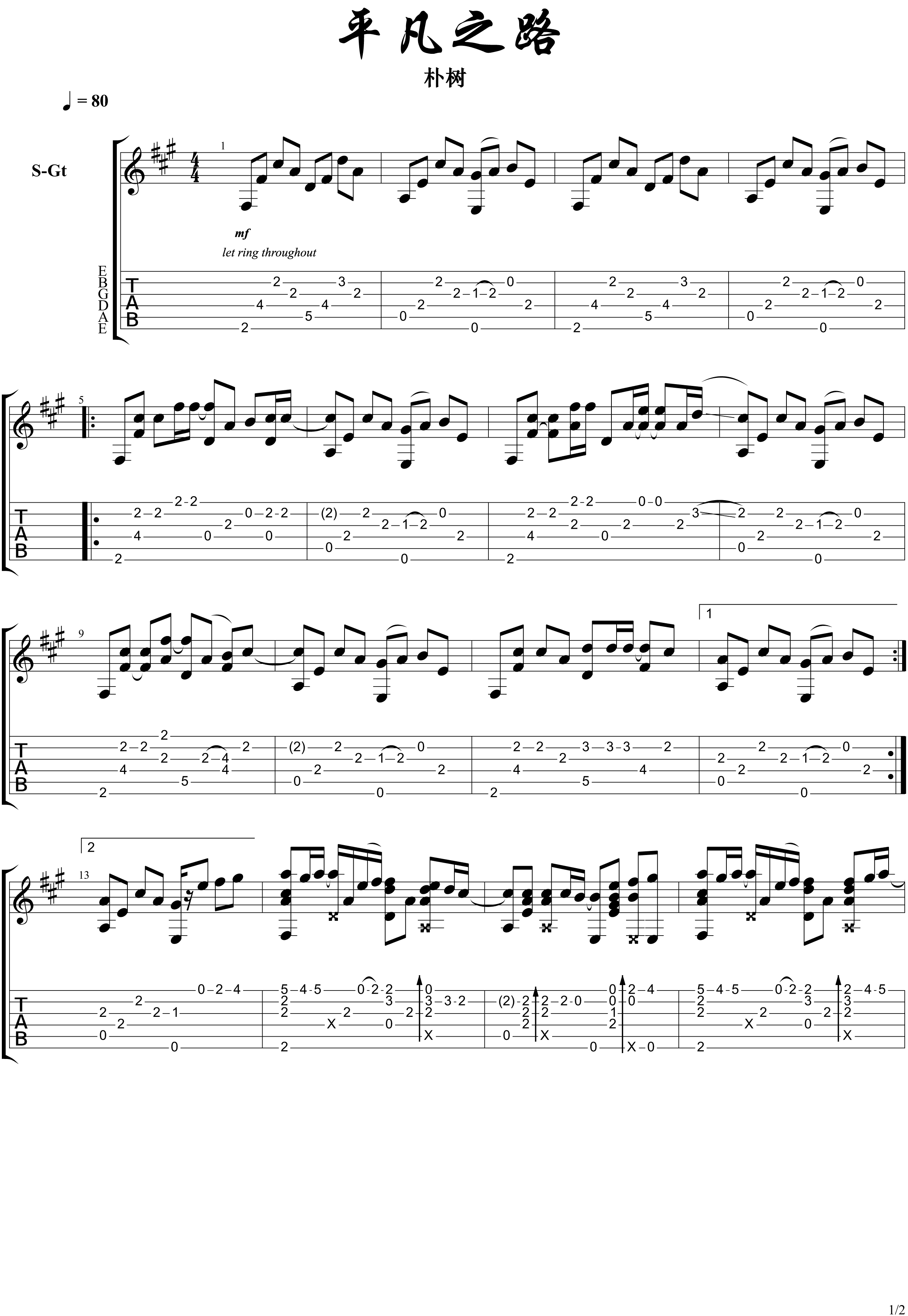 朴树平凡之路指弹吉他谱_朴树平凡之路歌词歌谱