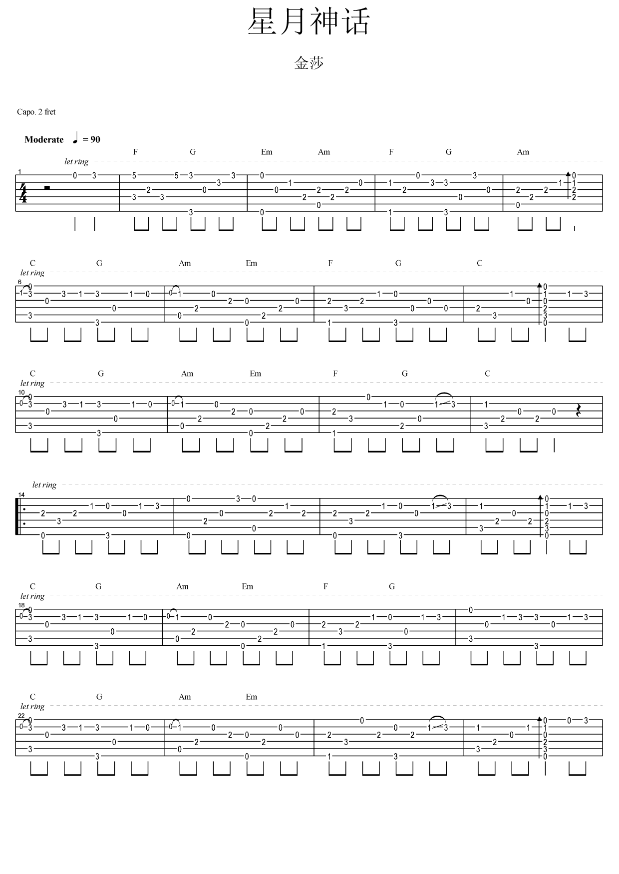 金莎星月神话独奏吉他谱