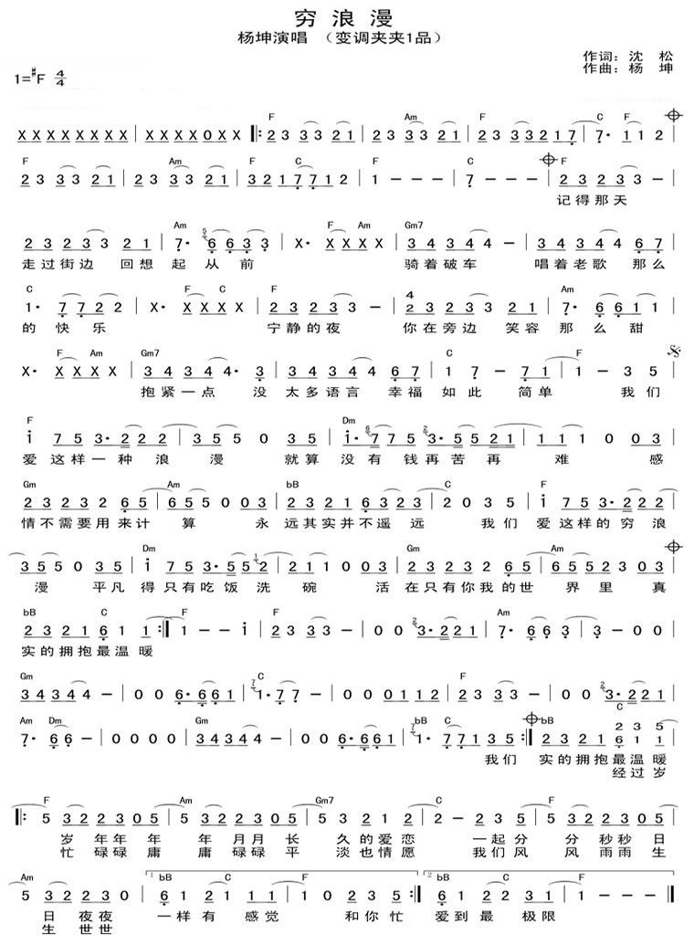 穷浪漫和弦谱+简谱 杨坤