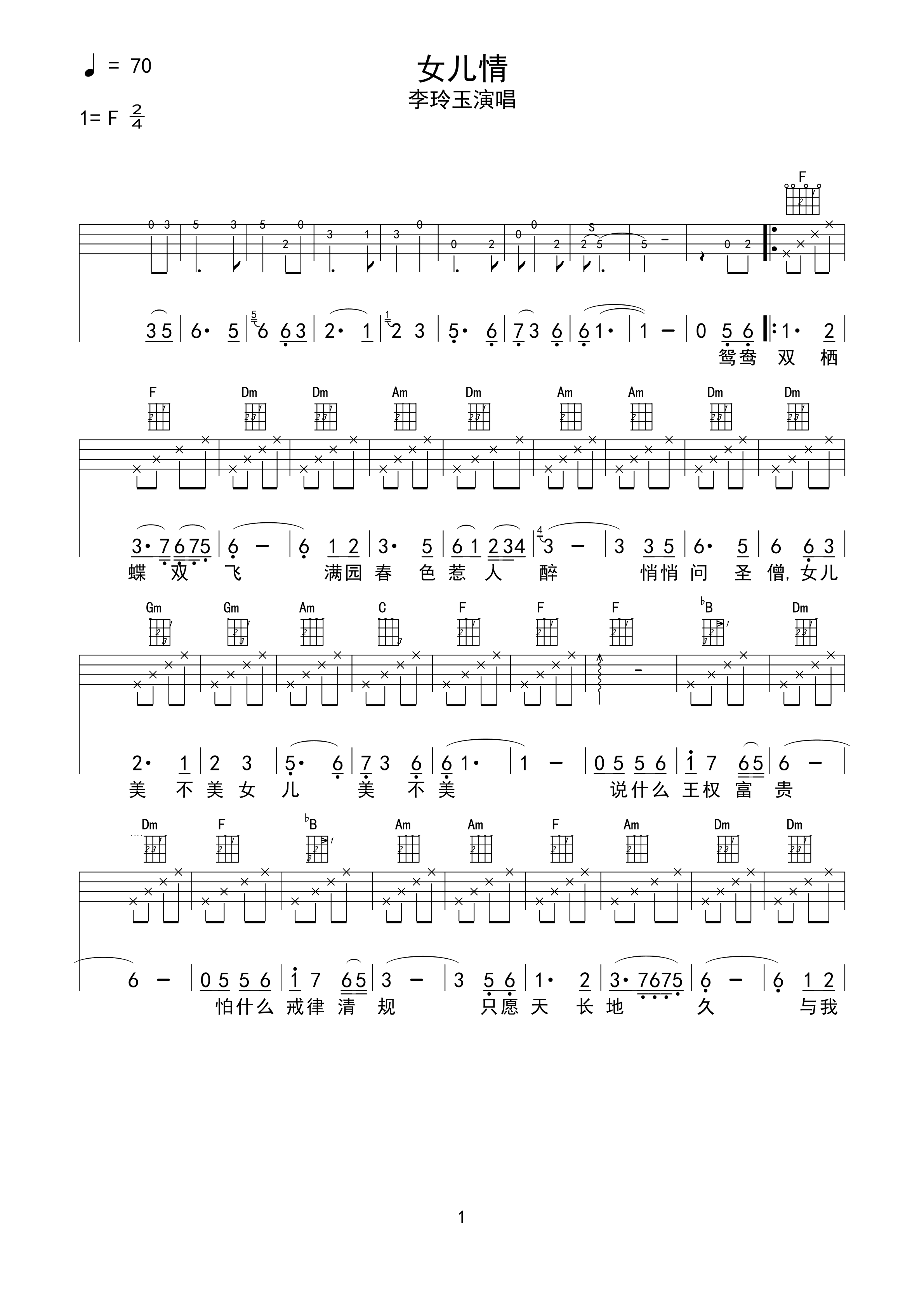 女儿情尤克里里谱李玉玲_女儿情尤克里里弹唱视频