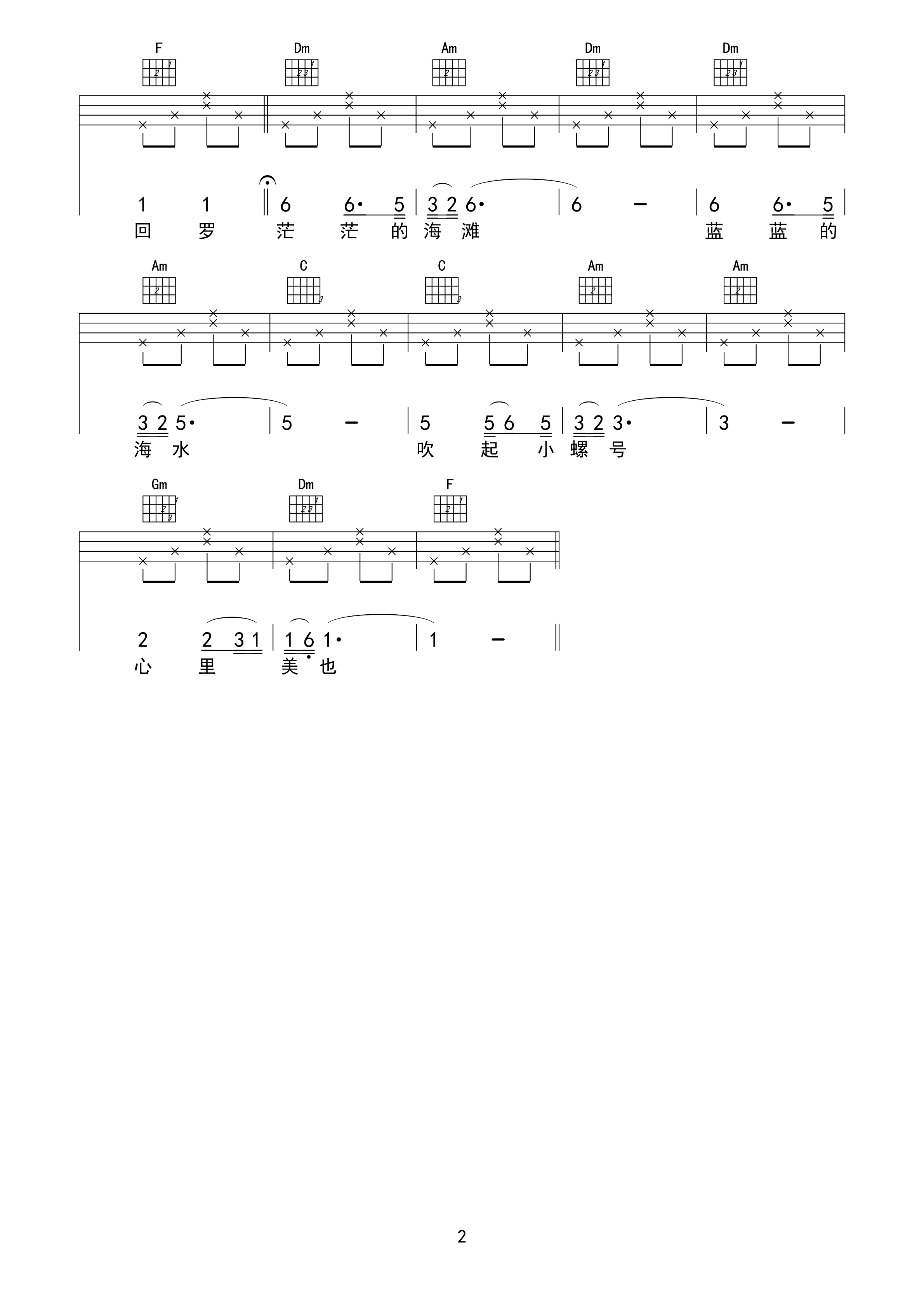 小螺号尤克里里谱