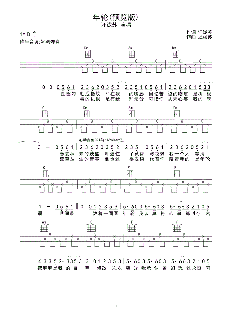 年轮尤克里里谱汪苏泷