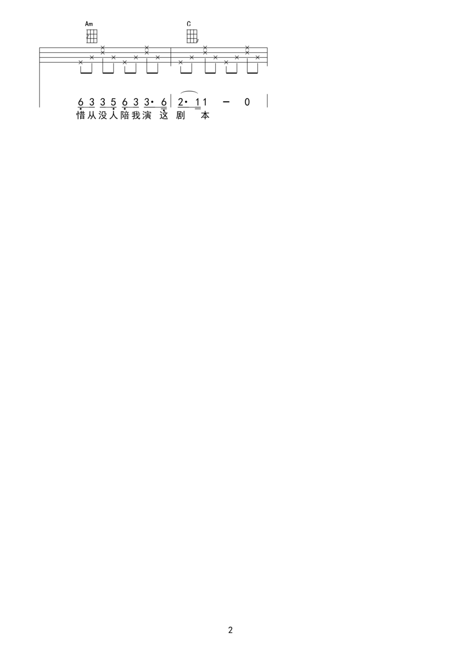 年轮尤克里里谱汪苏泷