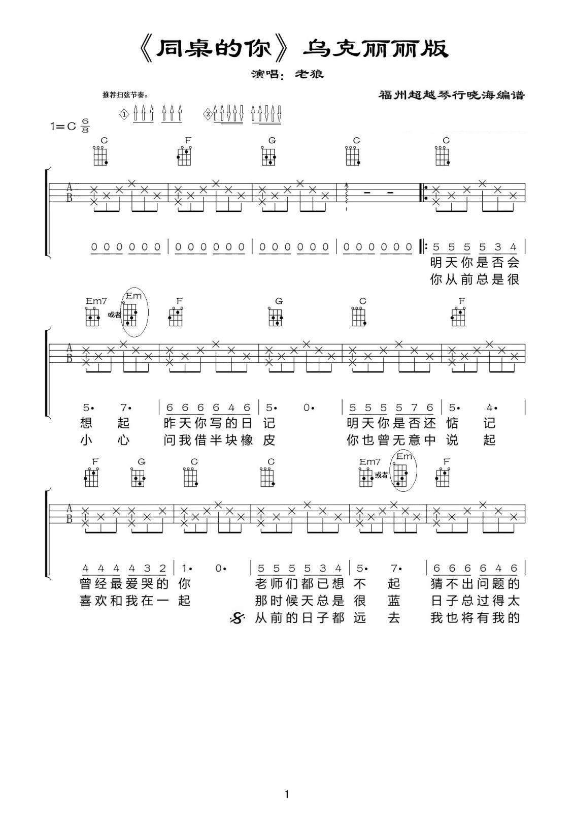 同桌的你ukulele谱 老狼