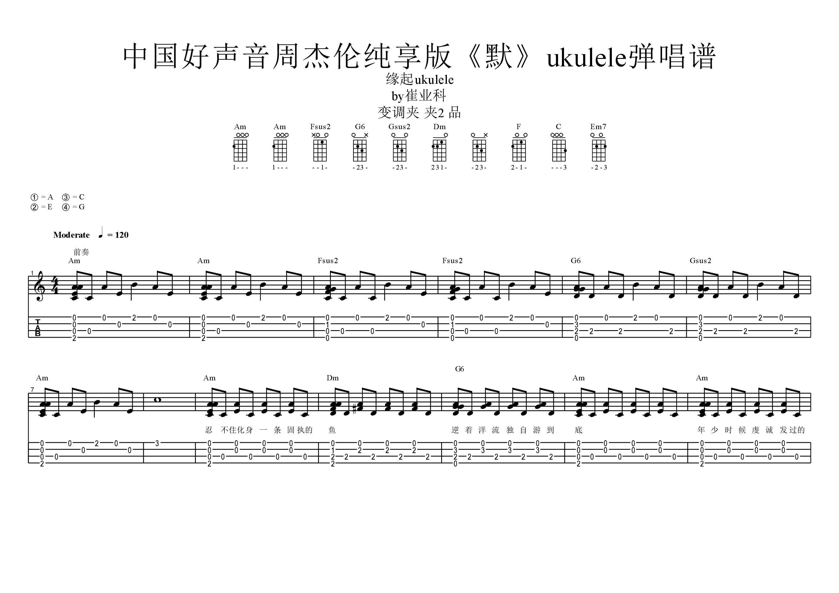 默ukulele谱 中国好声音周杰伦纯享版