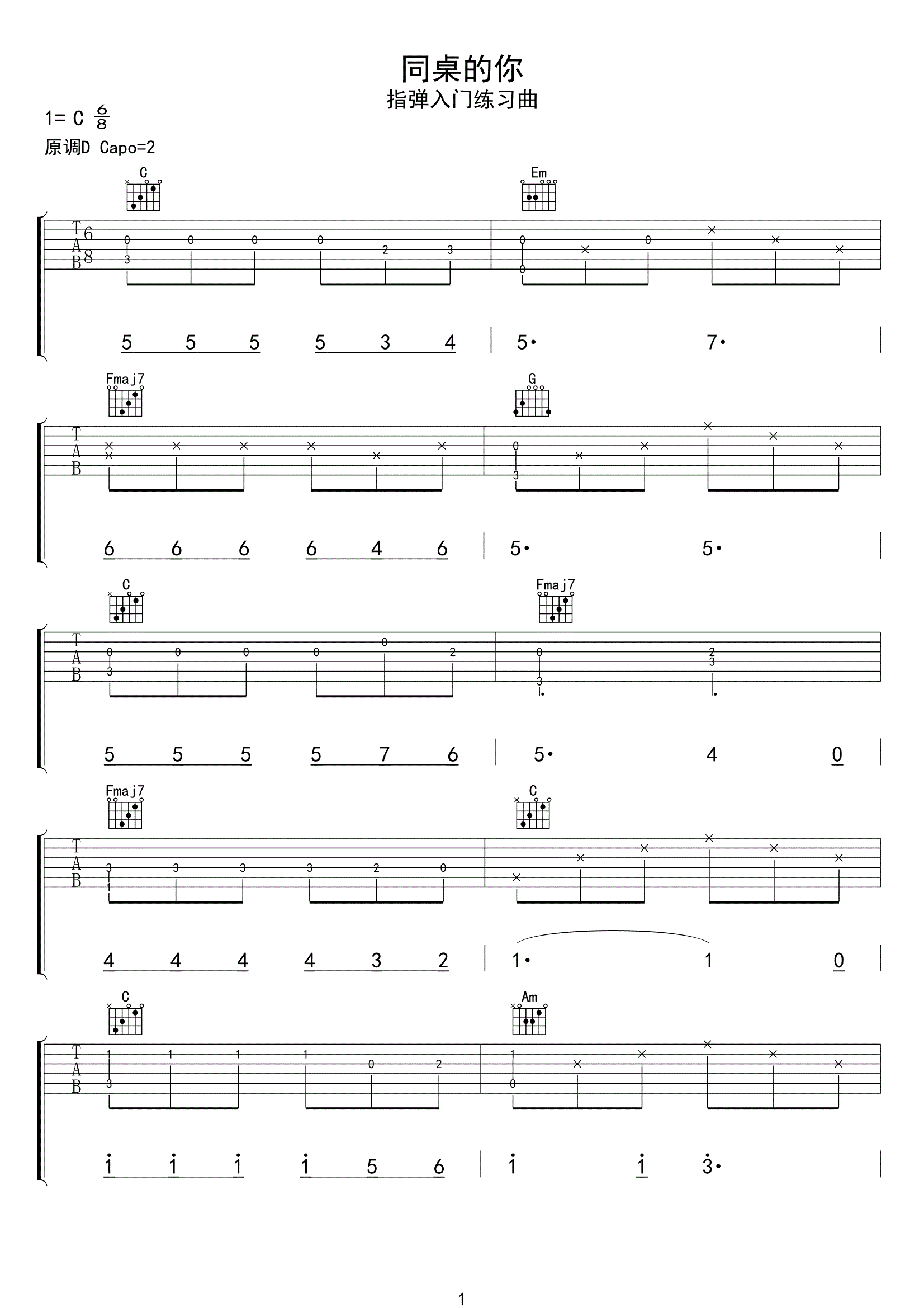 同桌的你六线谱老狼简单入门练习