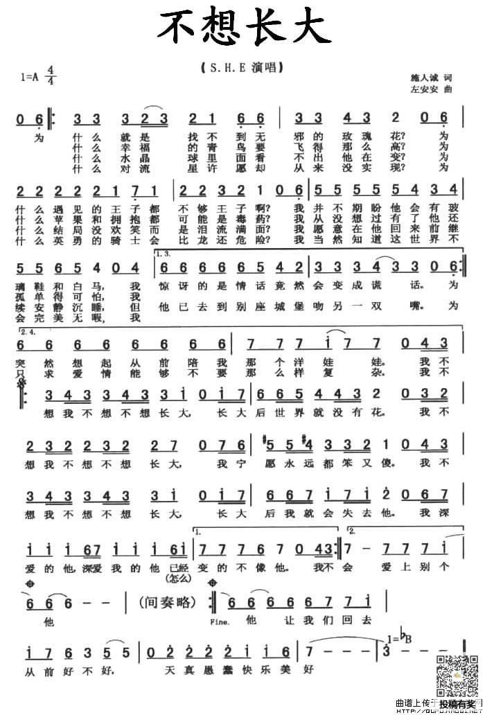 S.H.E不想长大乐谱及歌词