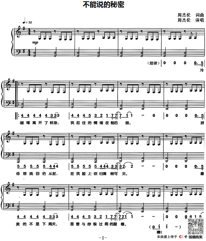 周杰伦不能说的秘密钢琴乐谱