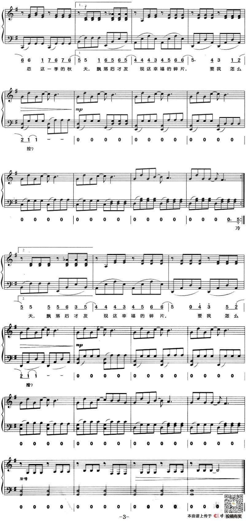 周杰伦不能说的秘密钢琴乐谱