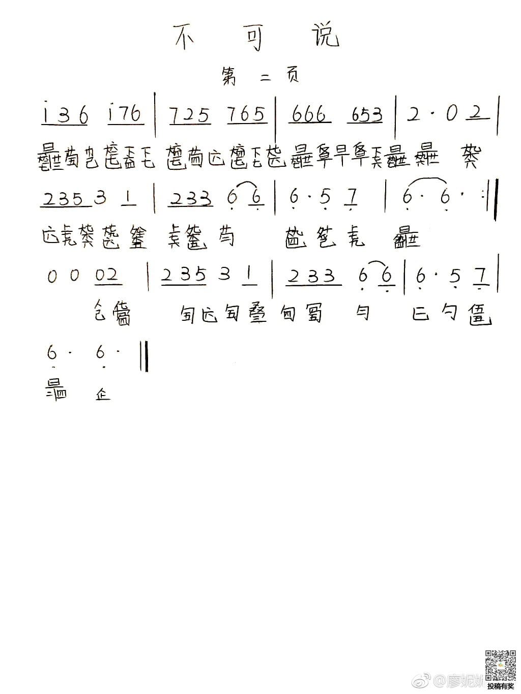 不可说古琴谱子及歌词