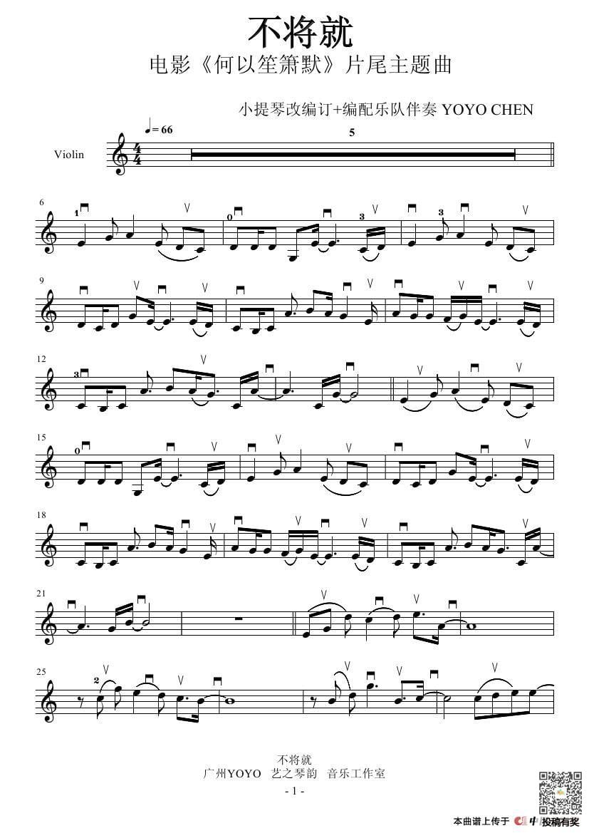 李荣浩不将就小提琴乐谱