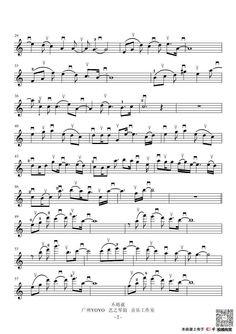 李荣浩不将就小提琴乐谱