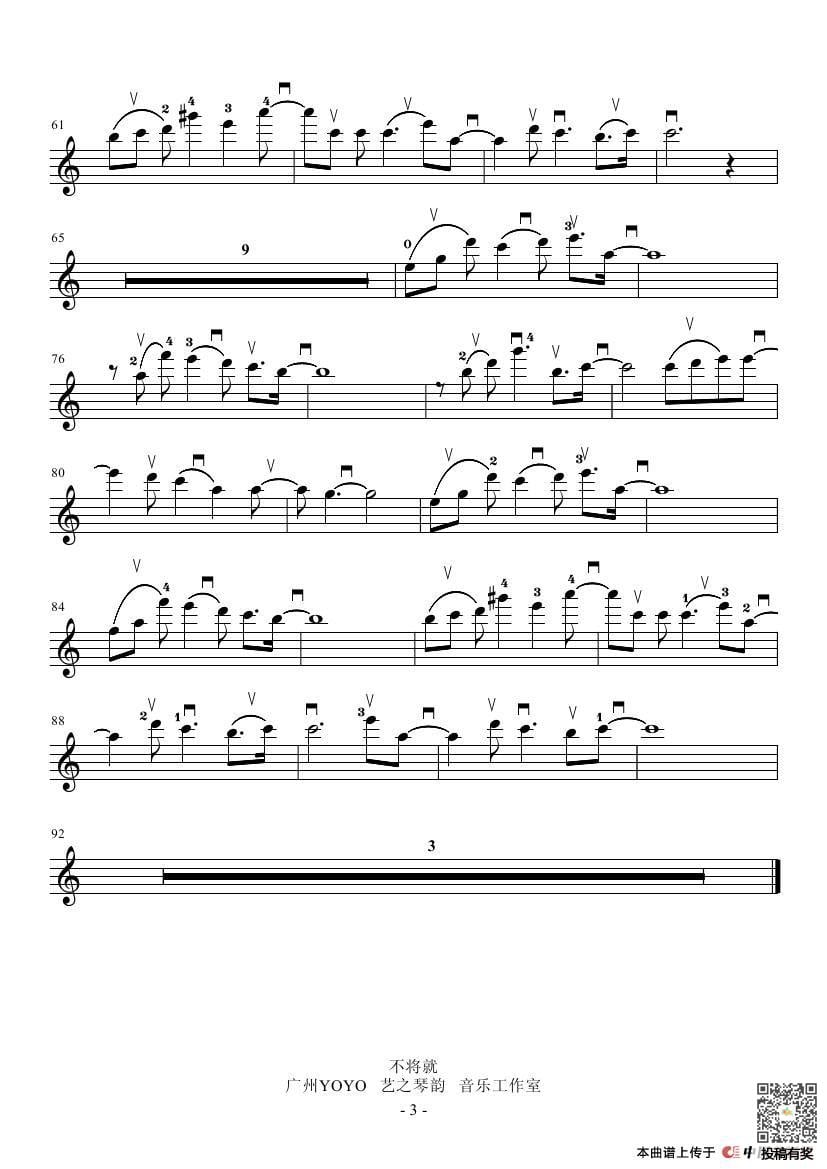 李荣浩不将就小提琴乐谱