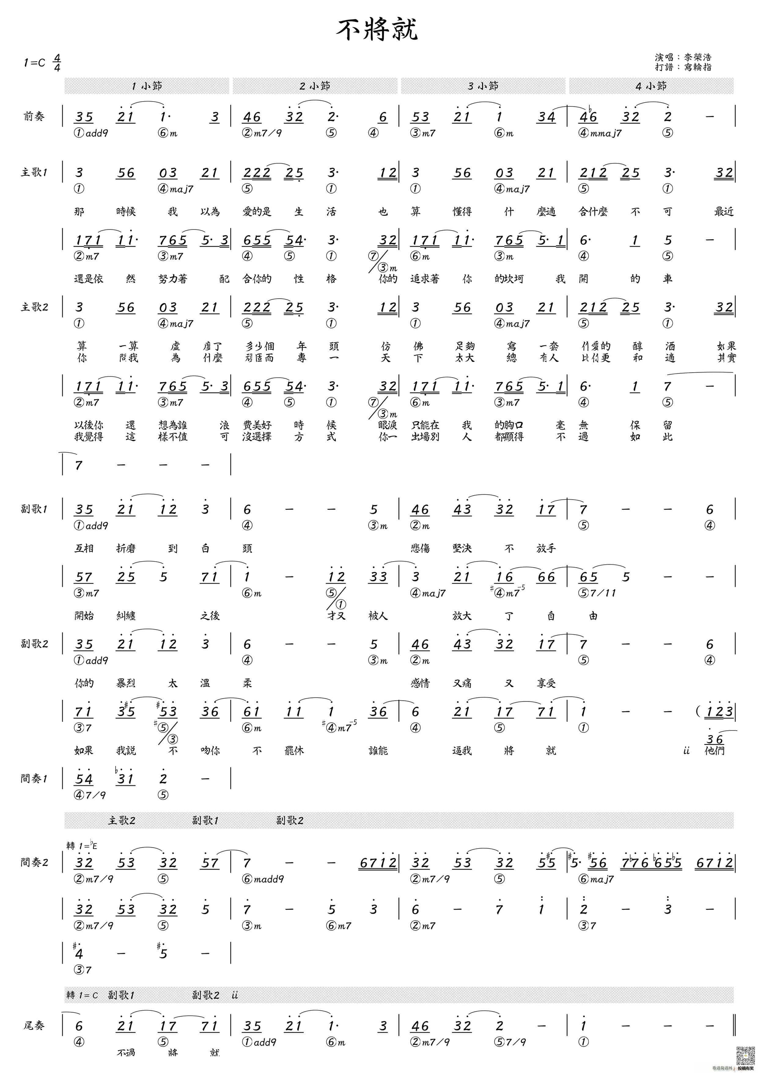 李荣浩不将就乐谱及歌词