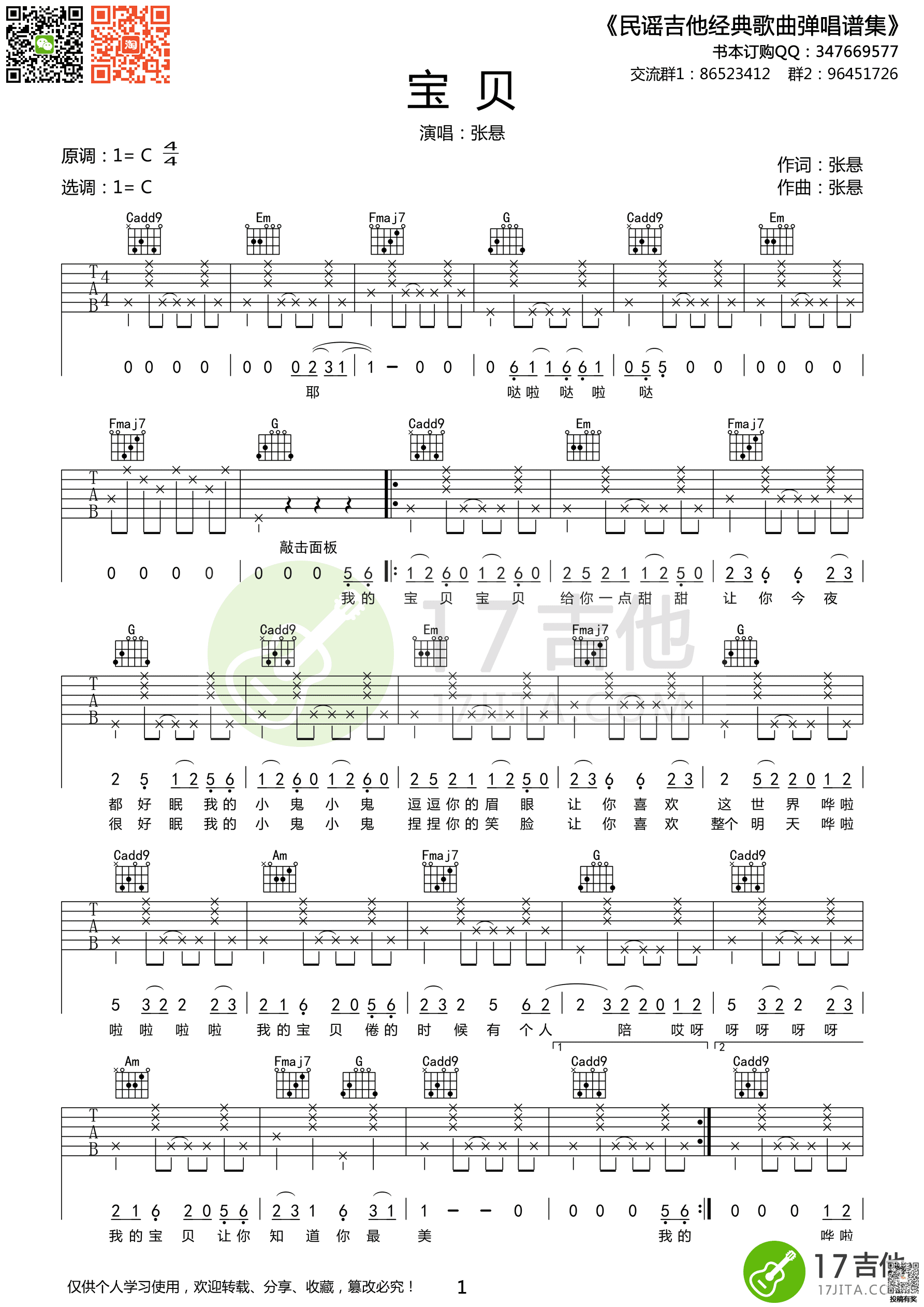 张悬宝贝吉他乐谱及歌词