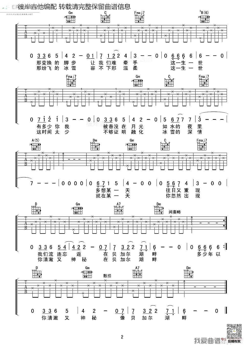 李建贝加尔湖畔吉他乐谱