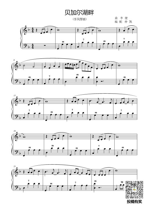 李健贝加尔湖畔手风琴谱