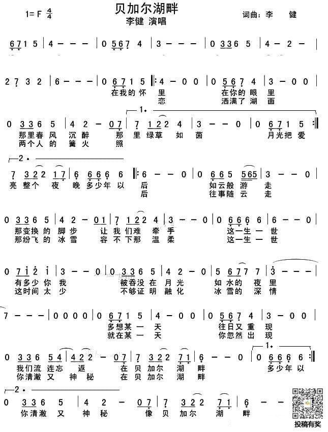 李健贝加尔湖畔口琴谱
