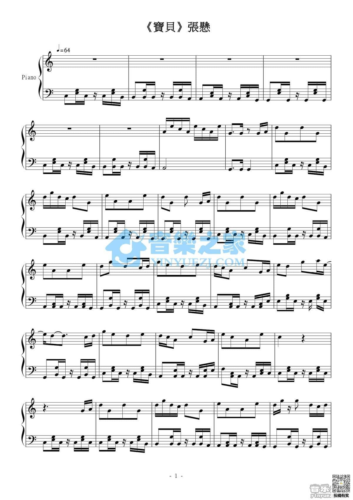张悬宝贝钢琴乐谱及歌词