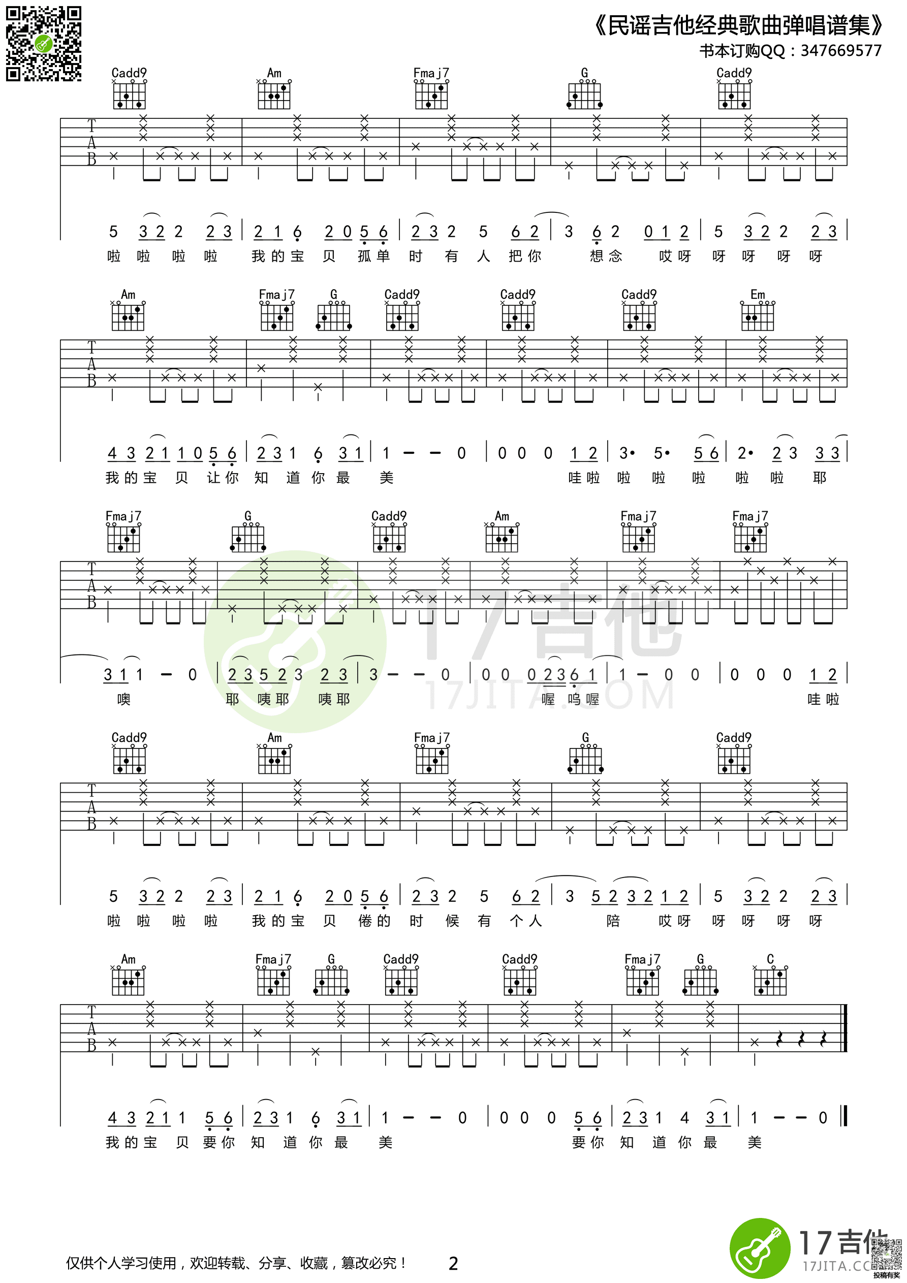 张悬宝贝吉他乐谱及歌词
