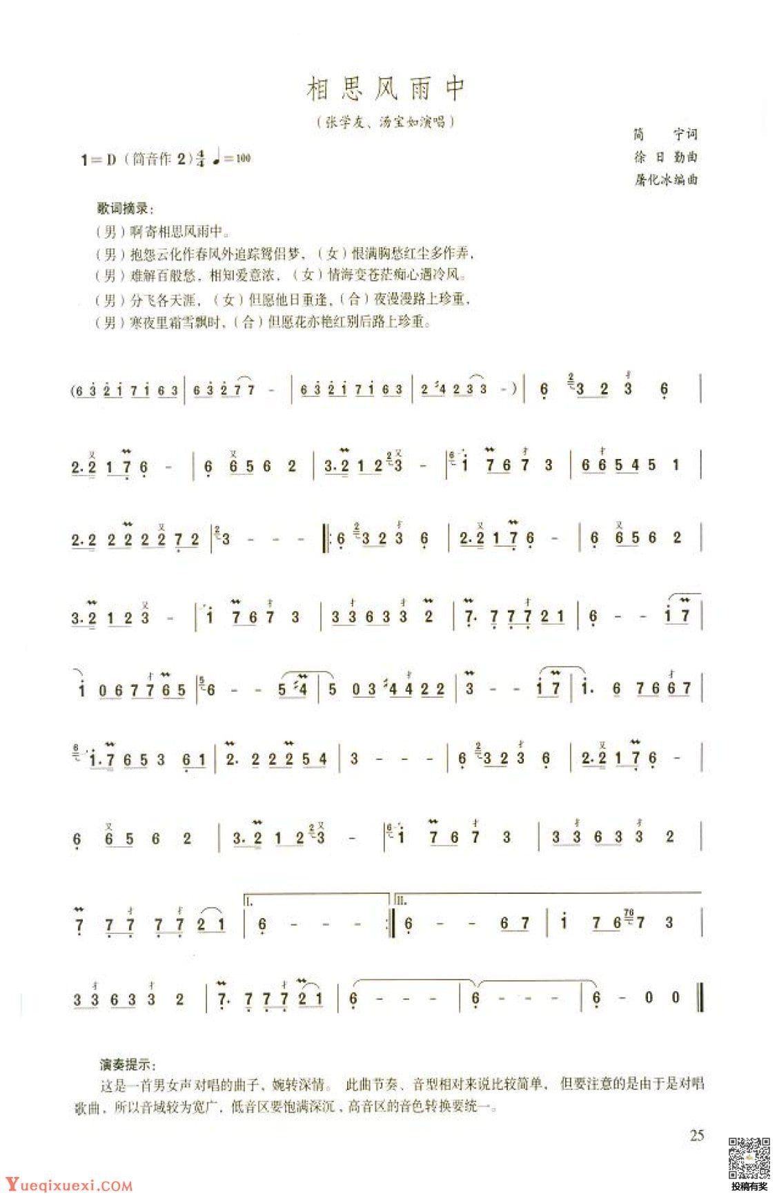 相思风雨中笛子曲谱及歌词
