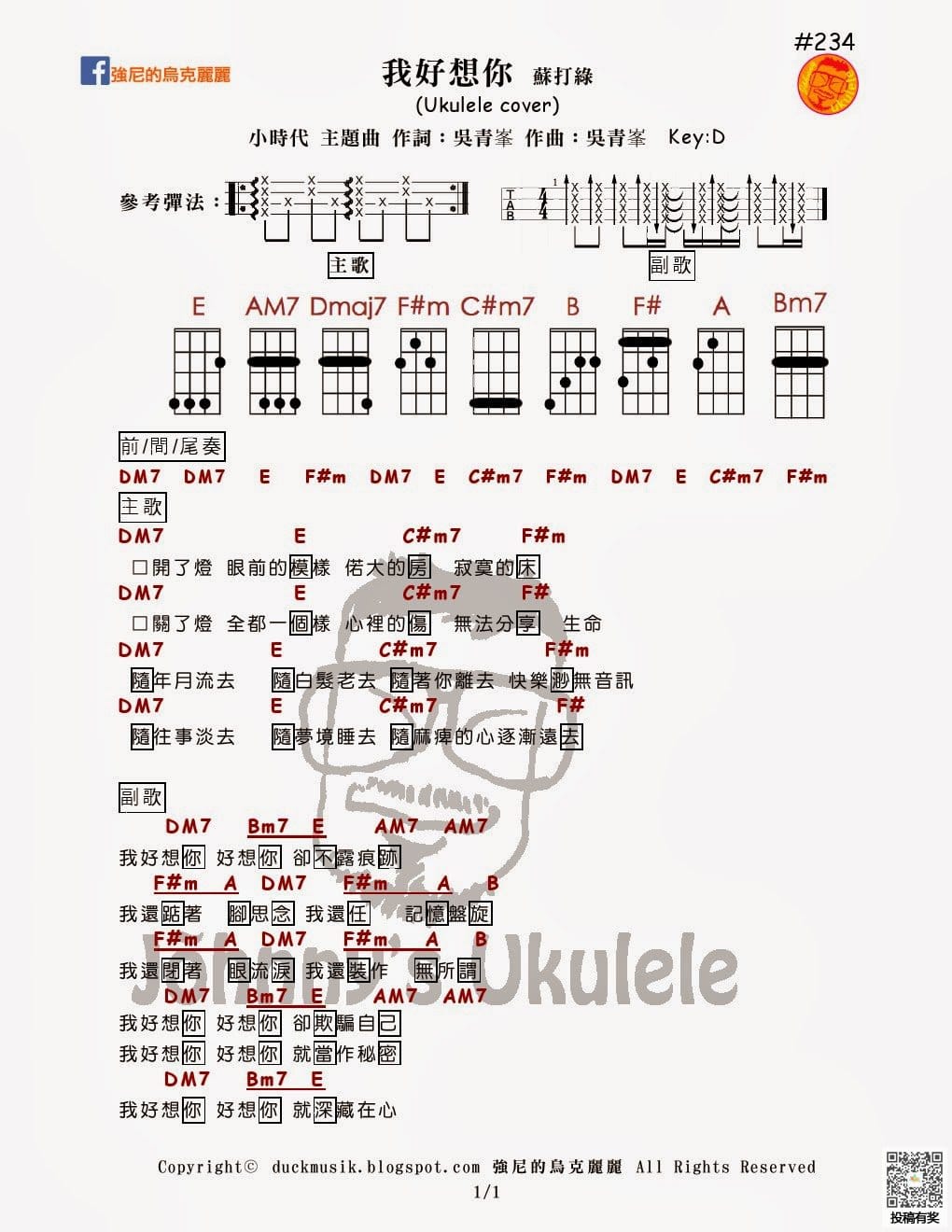 苏打绿我好想你尤克里里曲谱